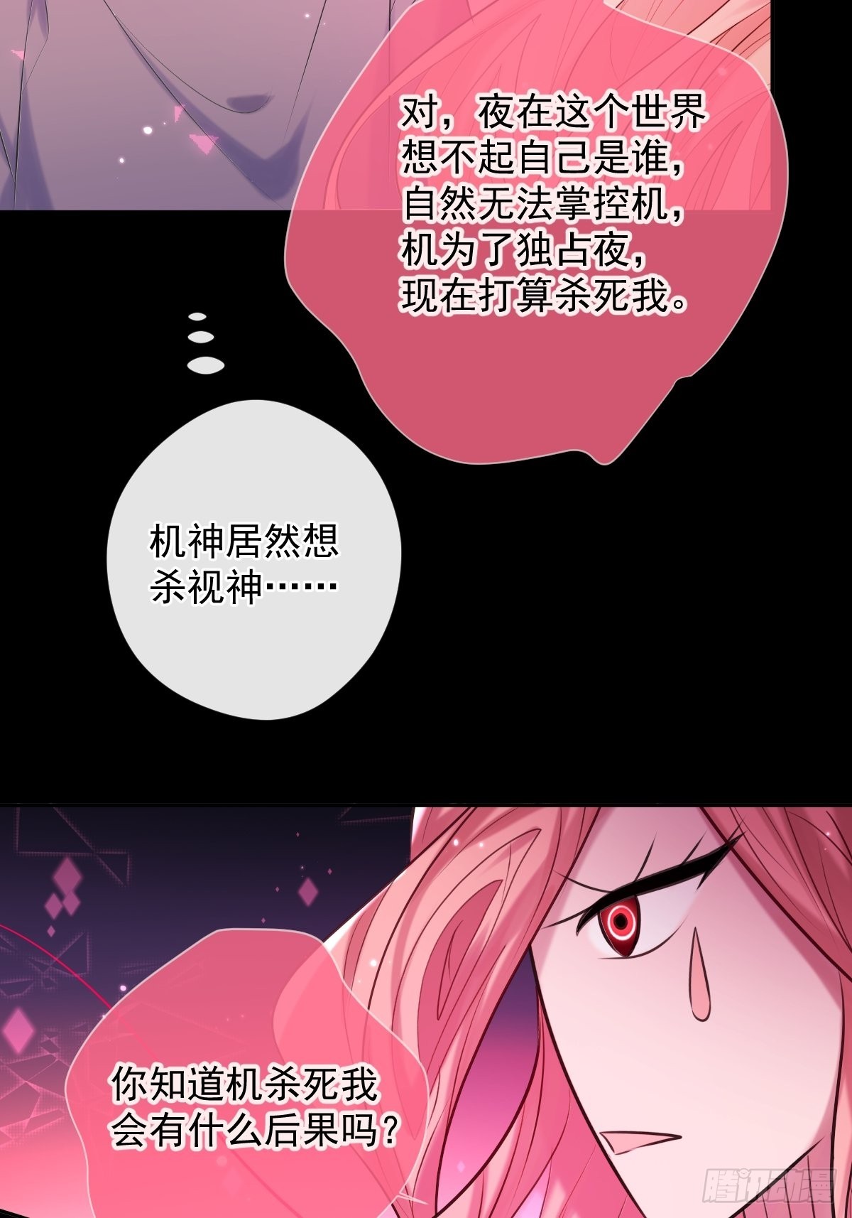 第24话 机神8