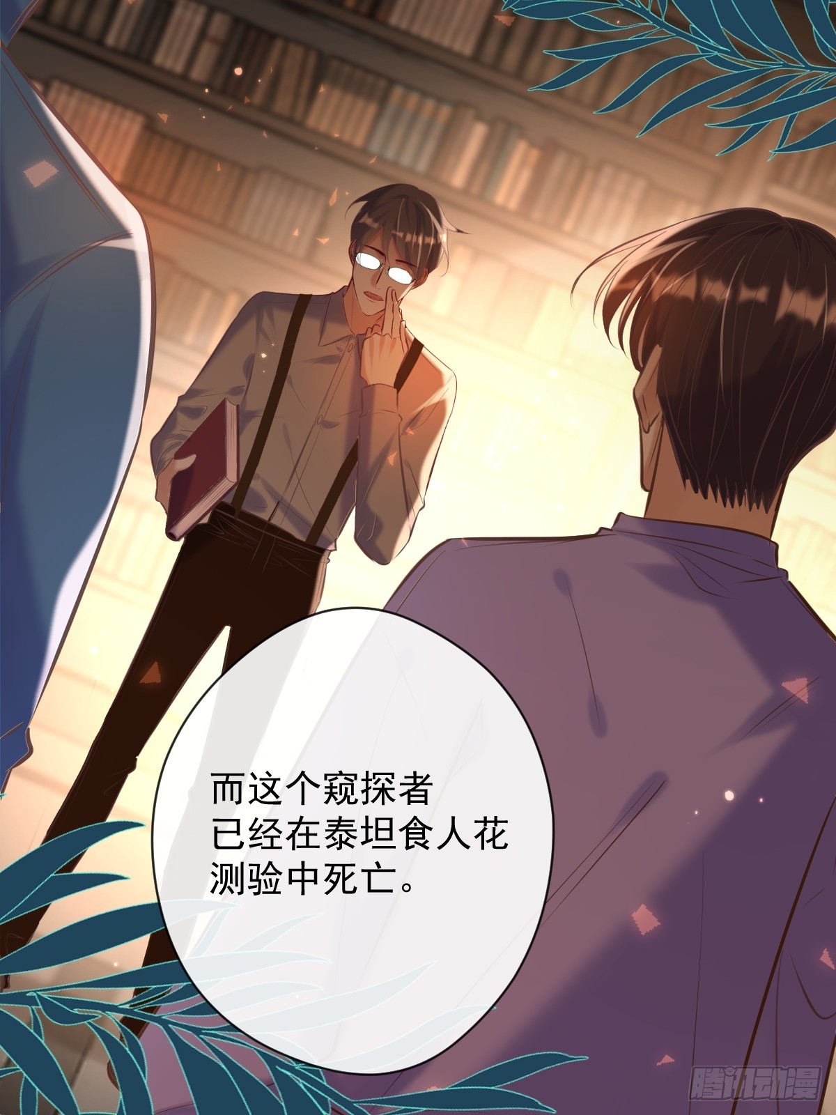 第30话 窥探者47