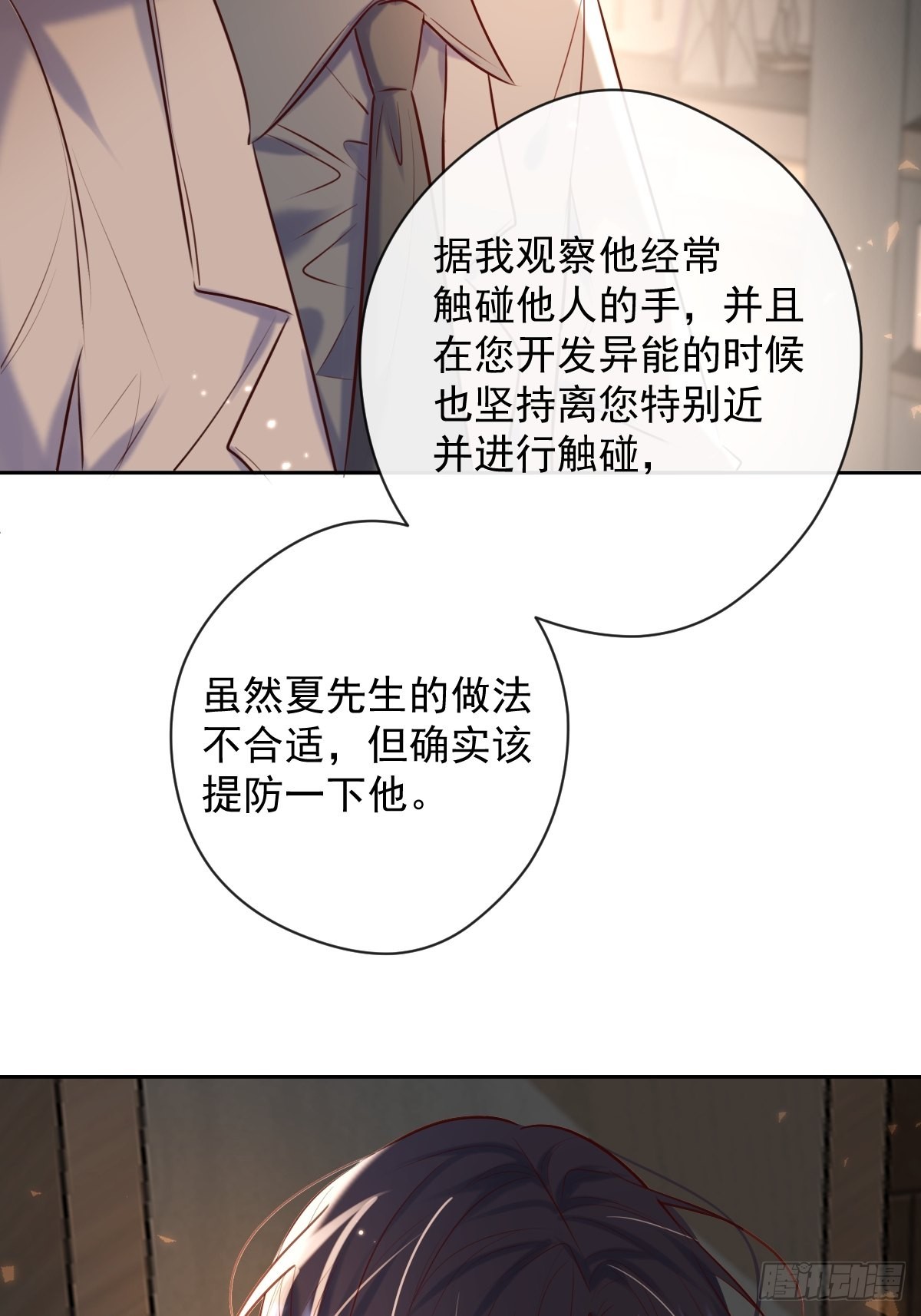 第27话 怀疑10