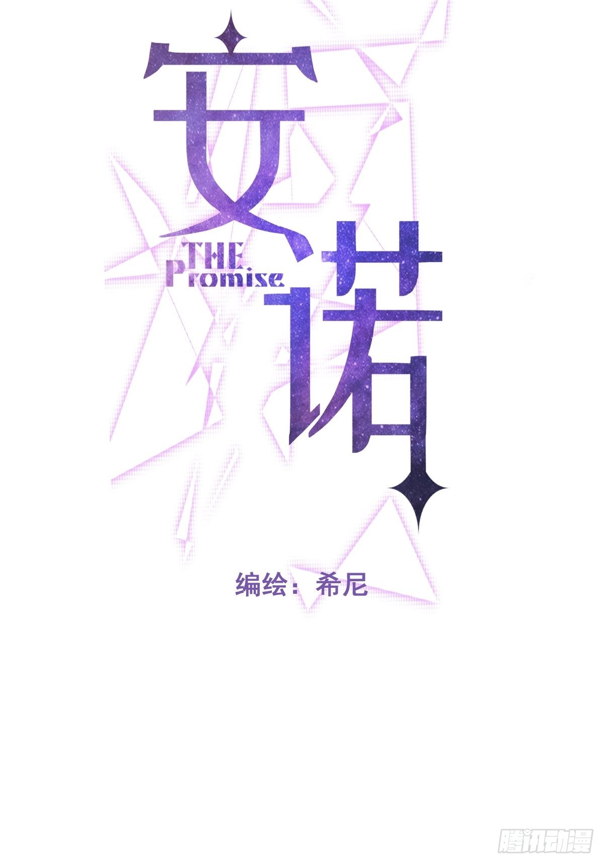 第23话 视神3