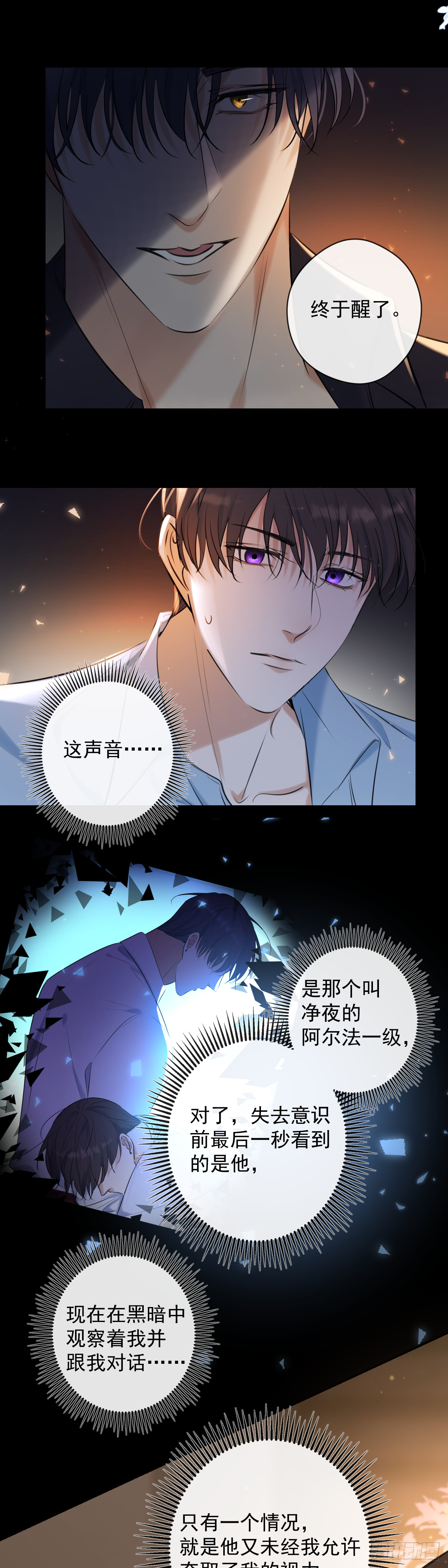 第10话 苏醒3