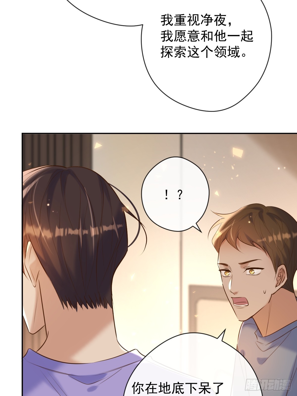 第29话 醋意8