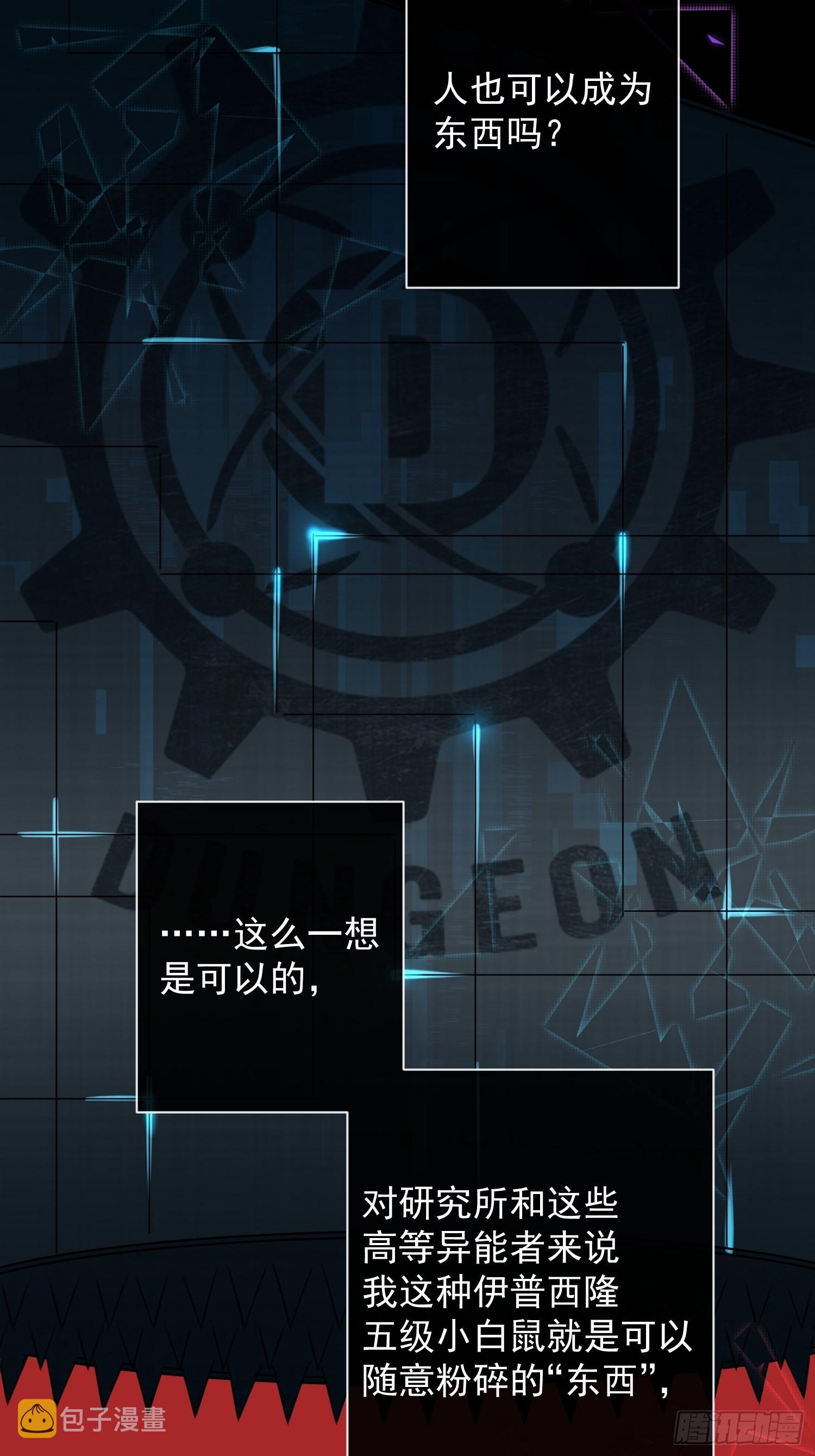 第14话 威胁5