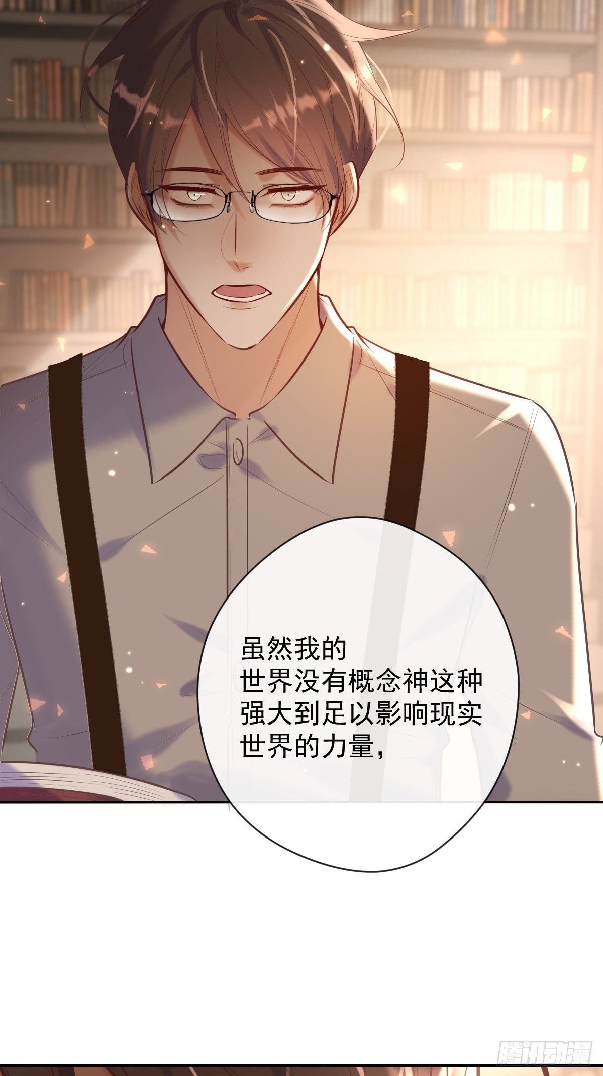 第30话 窥探者3