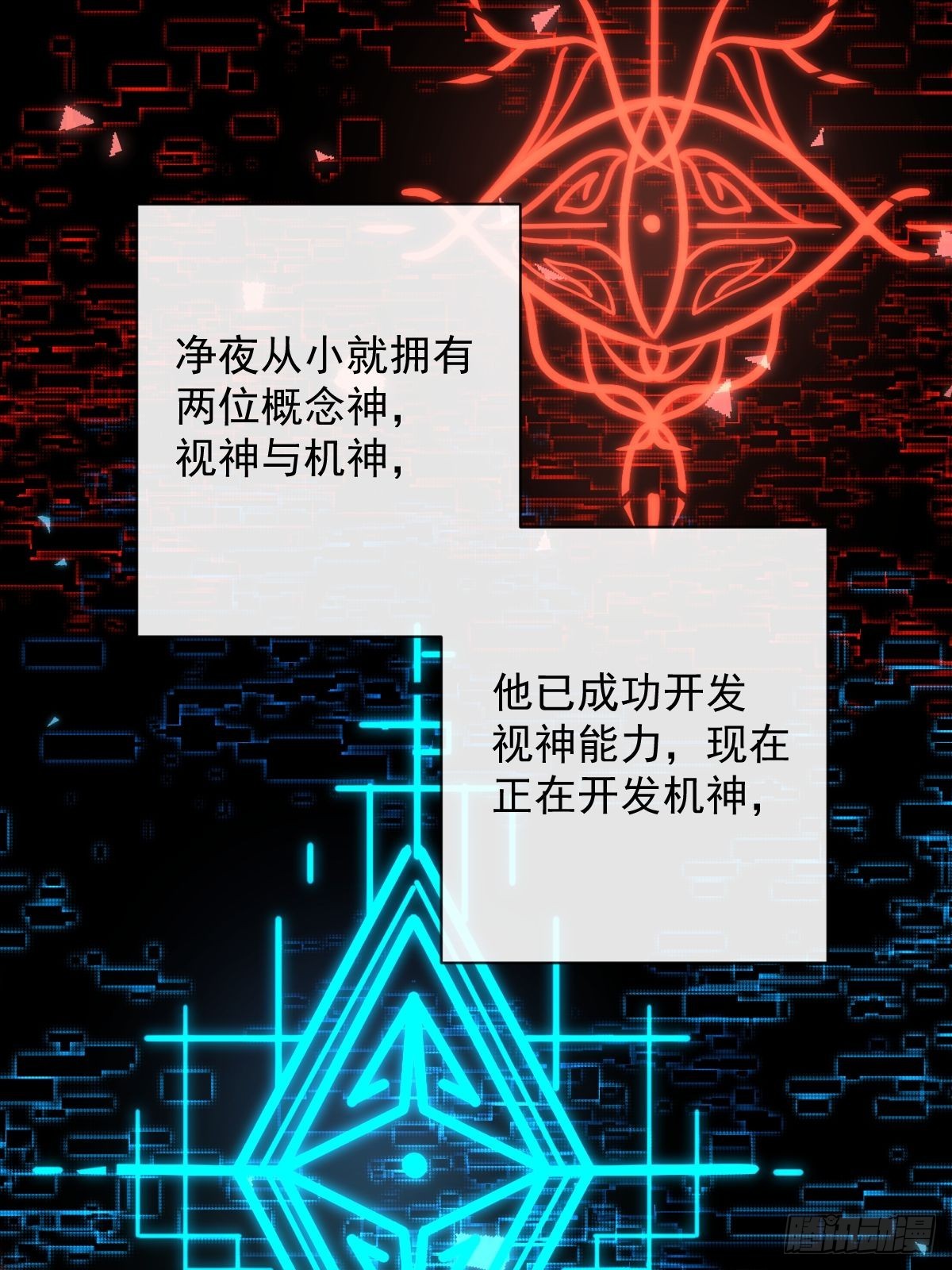 第23话 视神33