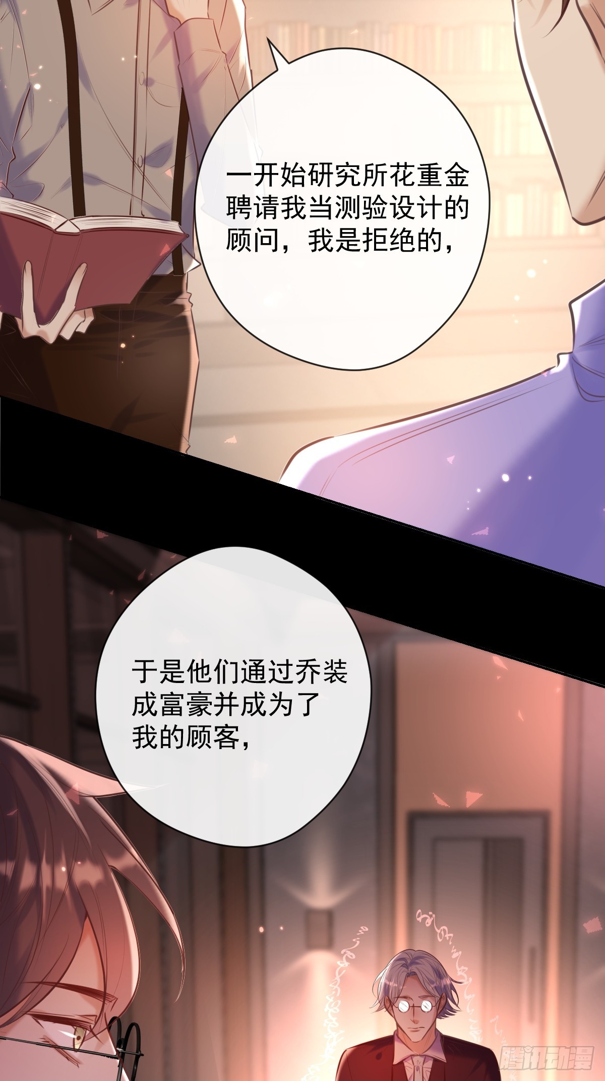 第30话 窥探者9