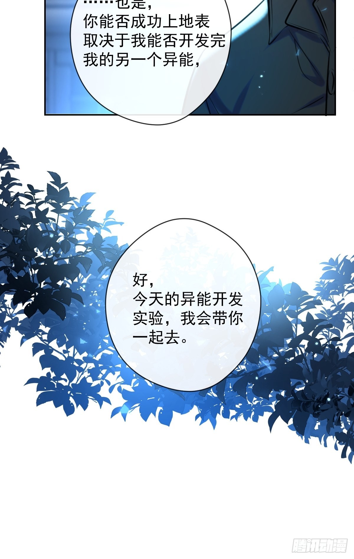 第23话 视神13