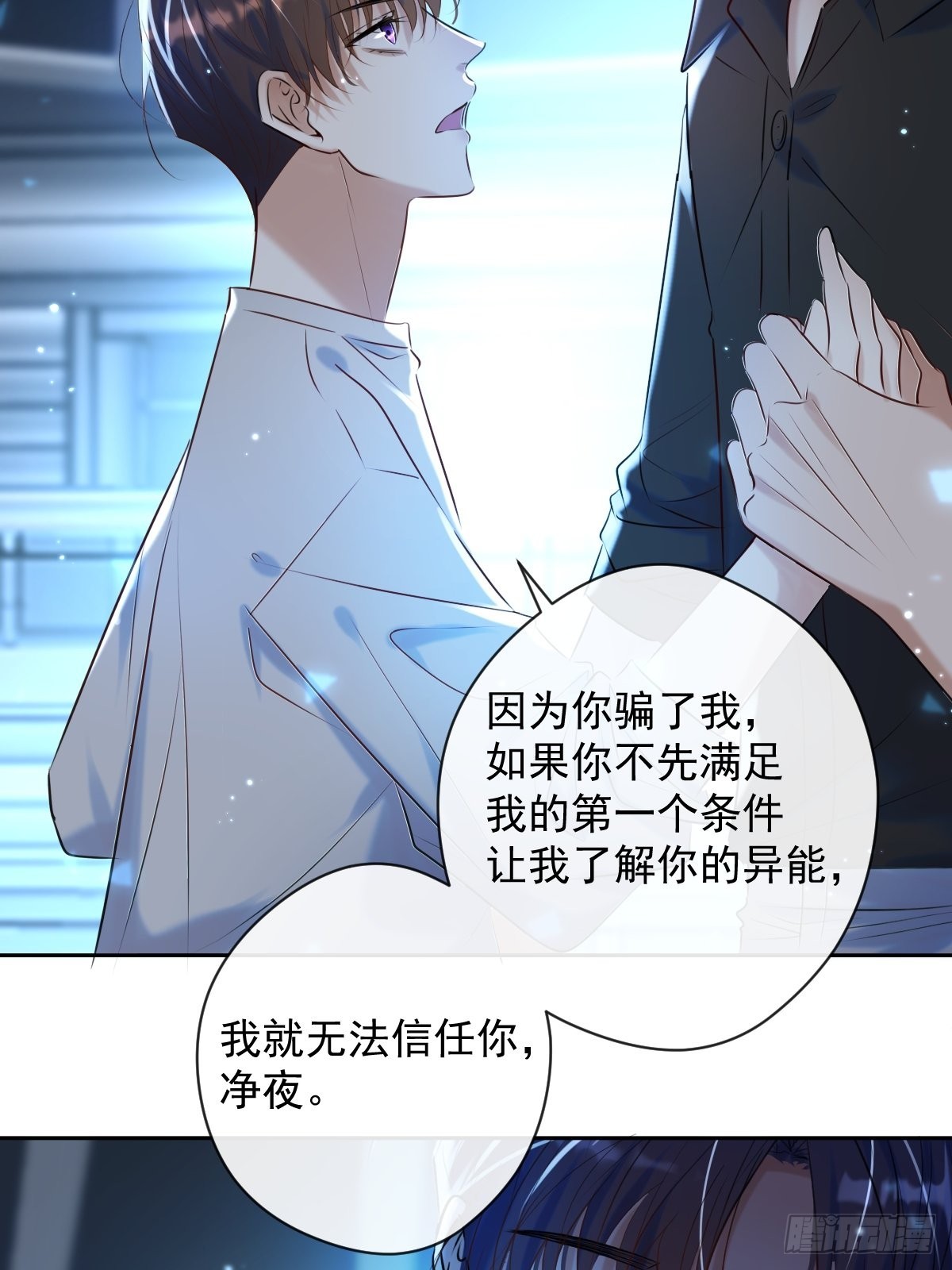第23话 视神20