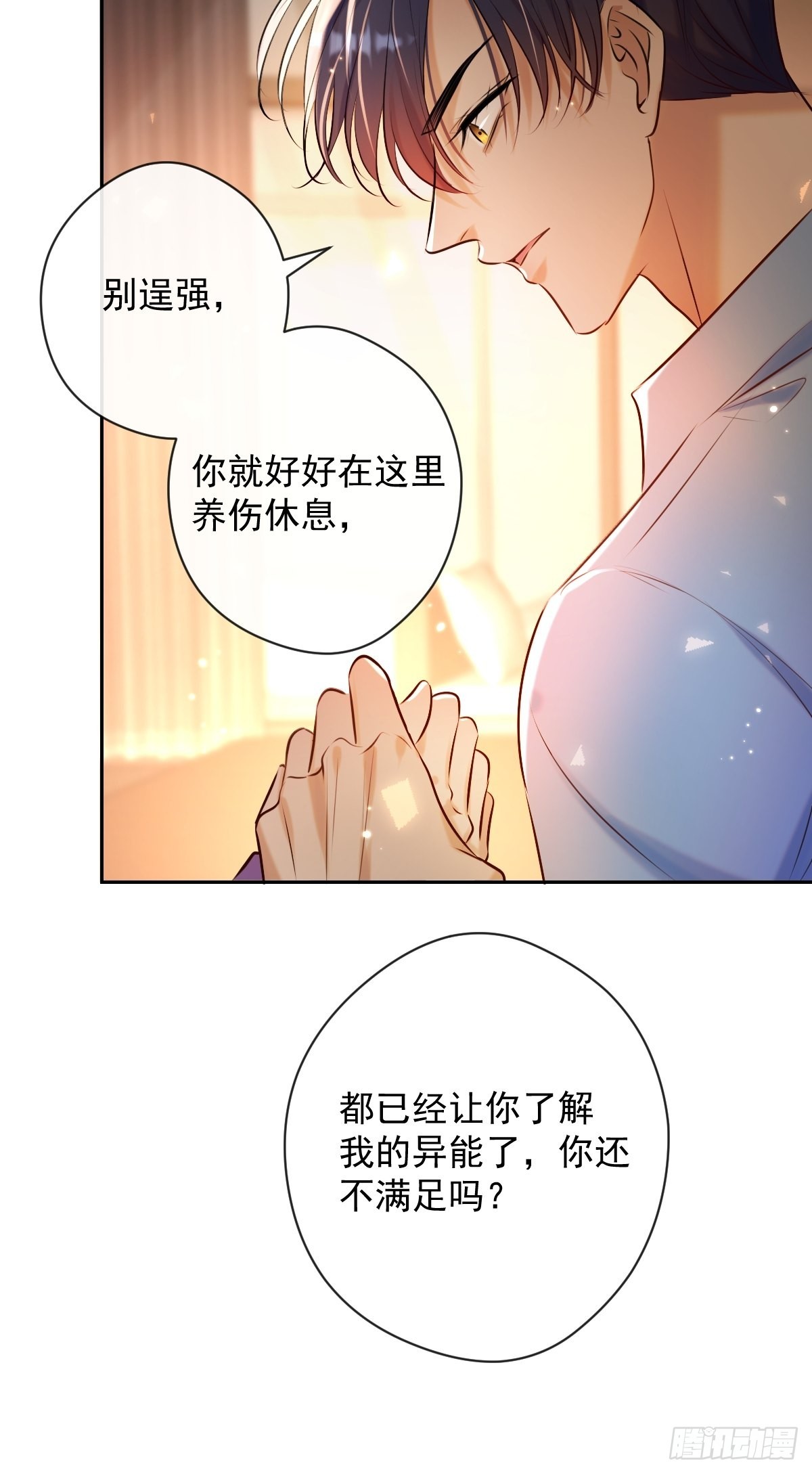 第25话 争取32