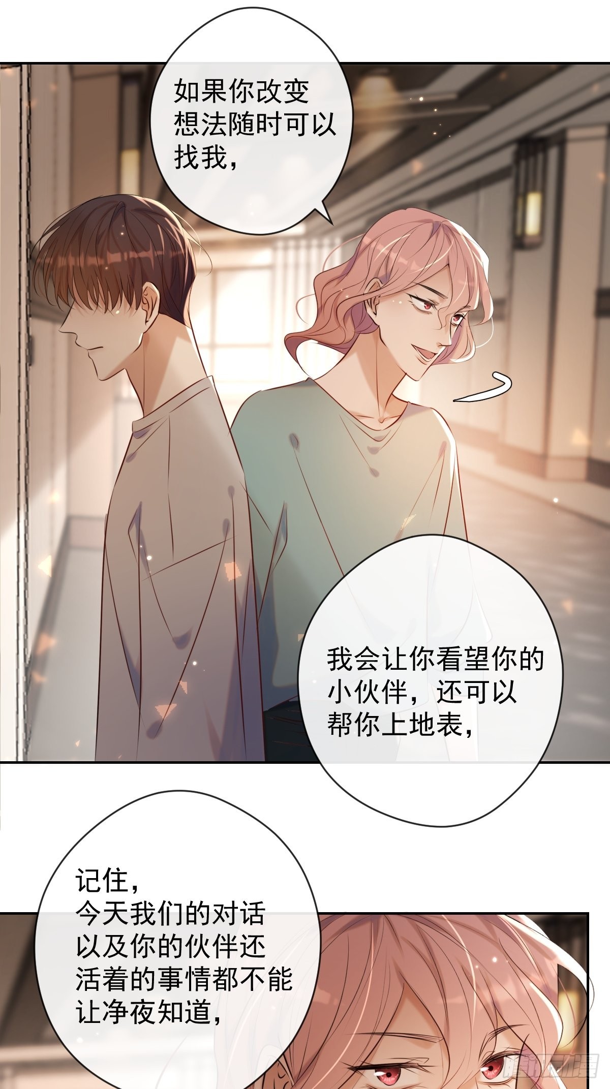 第21话 谎言23