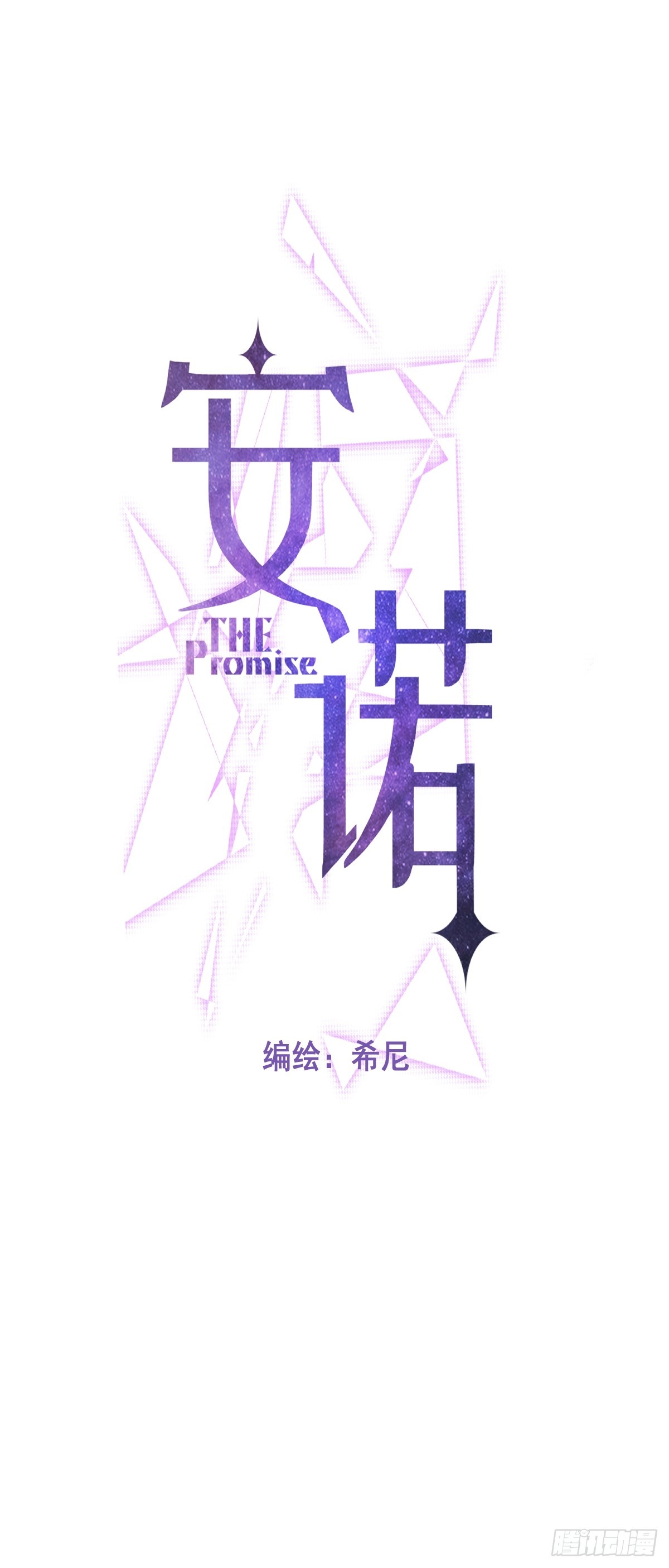 第32话 坦诚3