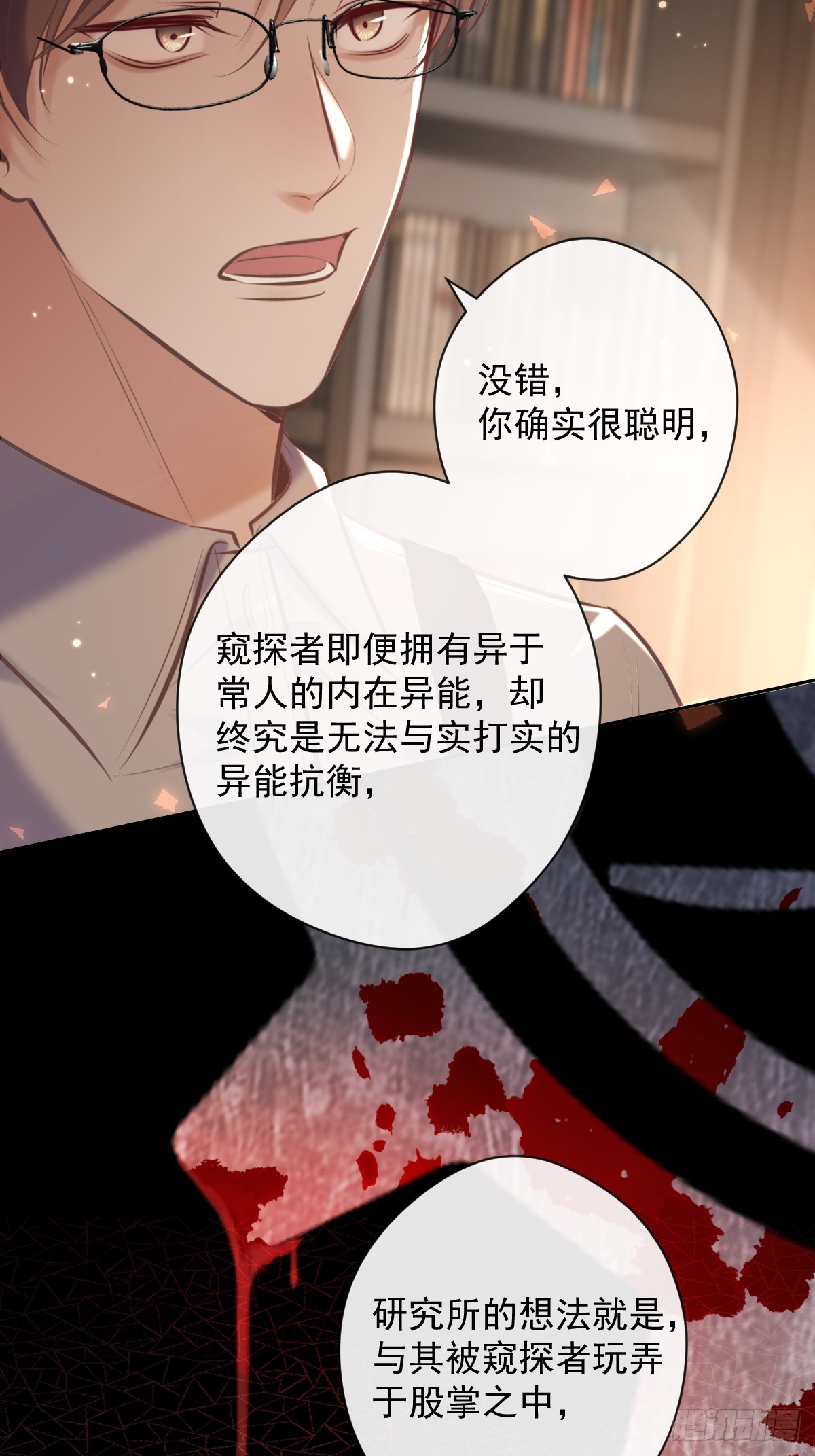 第30话 窥探者33