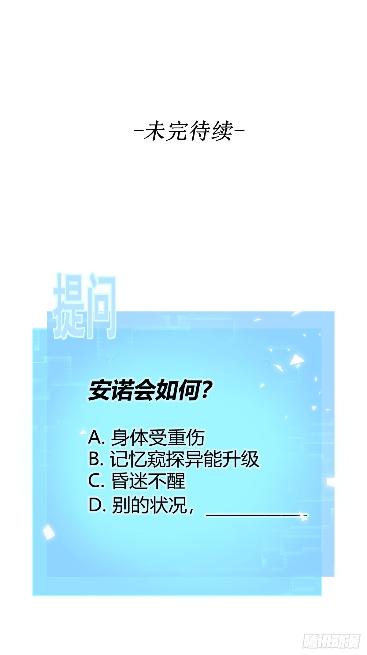 第24话 机神66