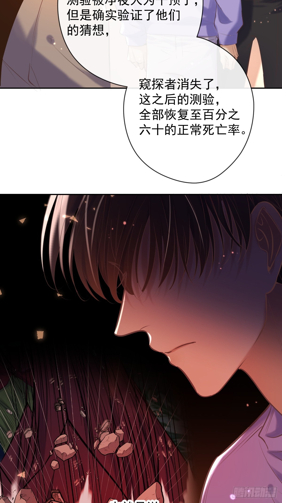 第30话 窥探者35