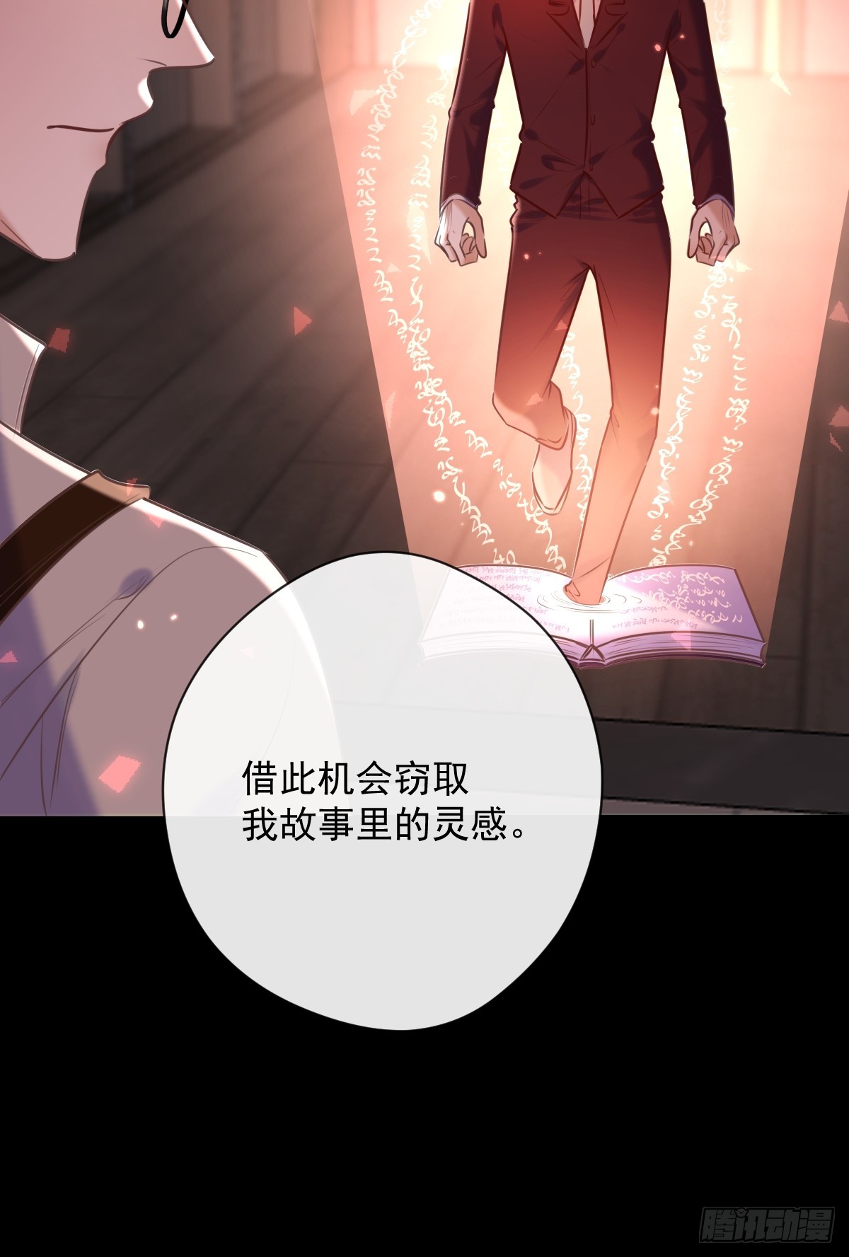 第30话 窥探者10