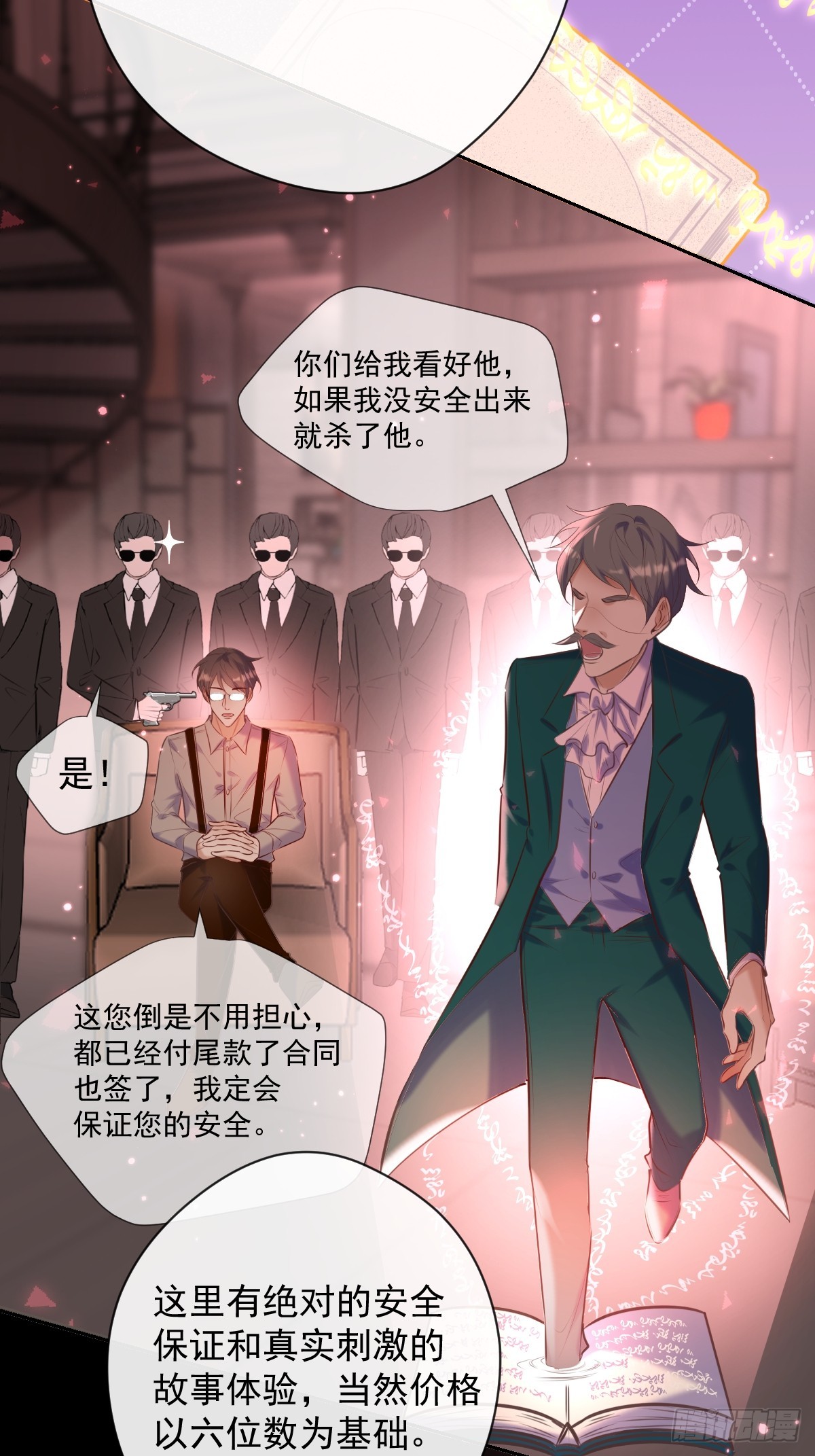 第30话 窥探者6
