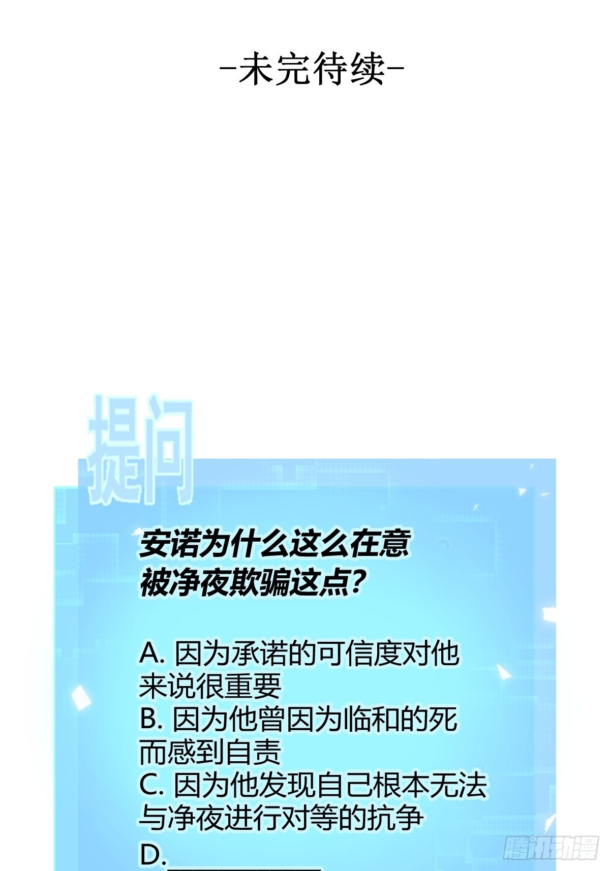 第21话 谎言60