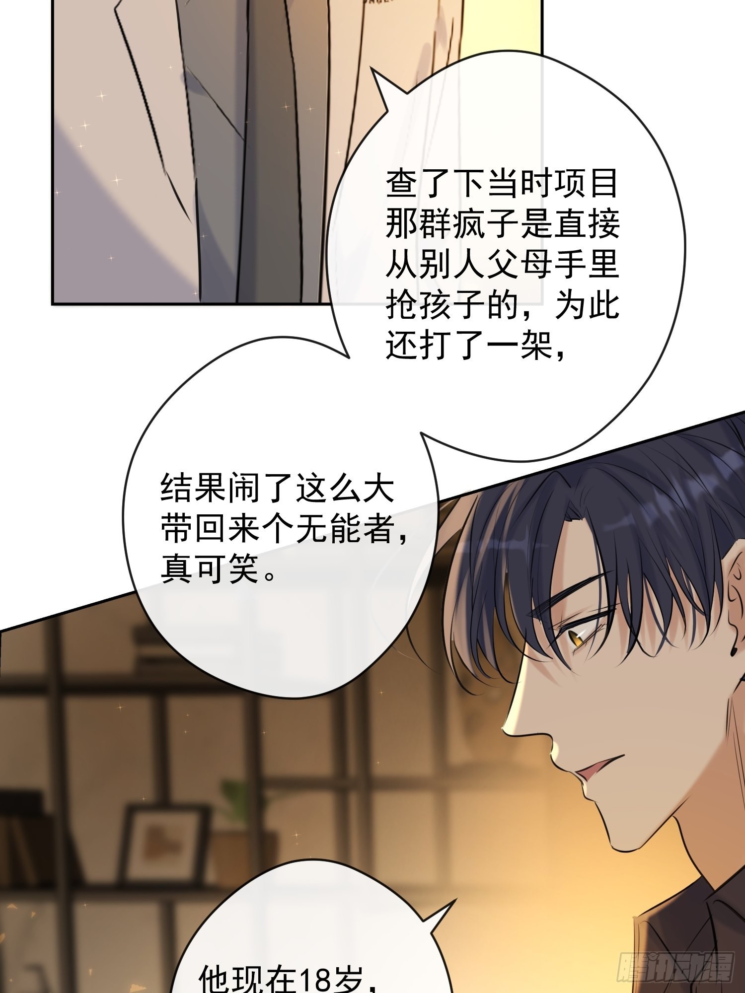 第11话 察觉38