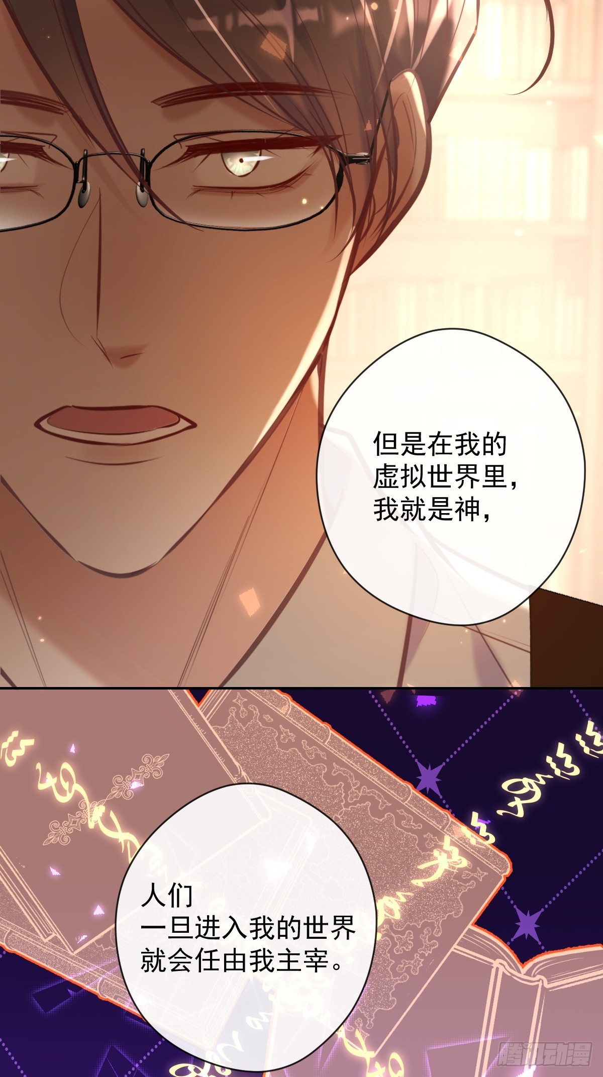 第30话 窥探者4