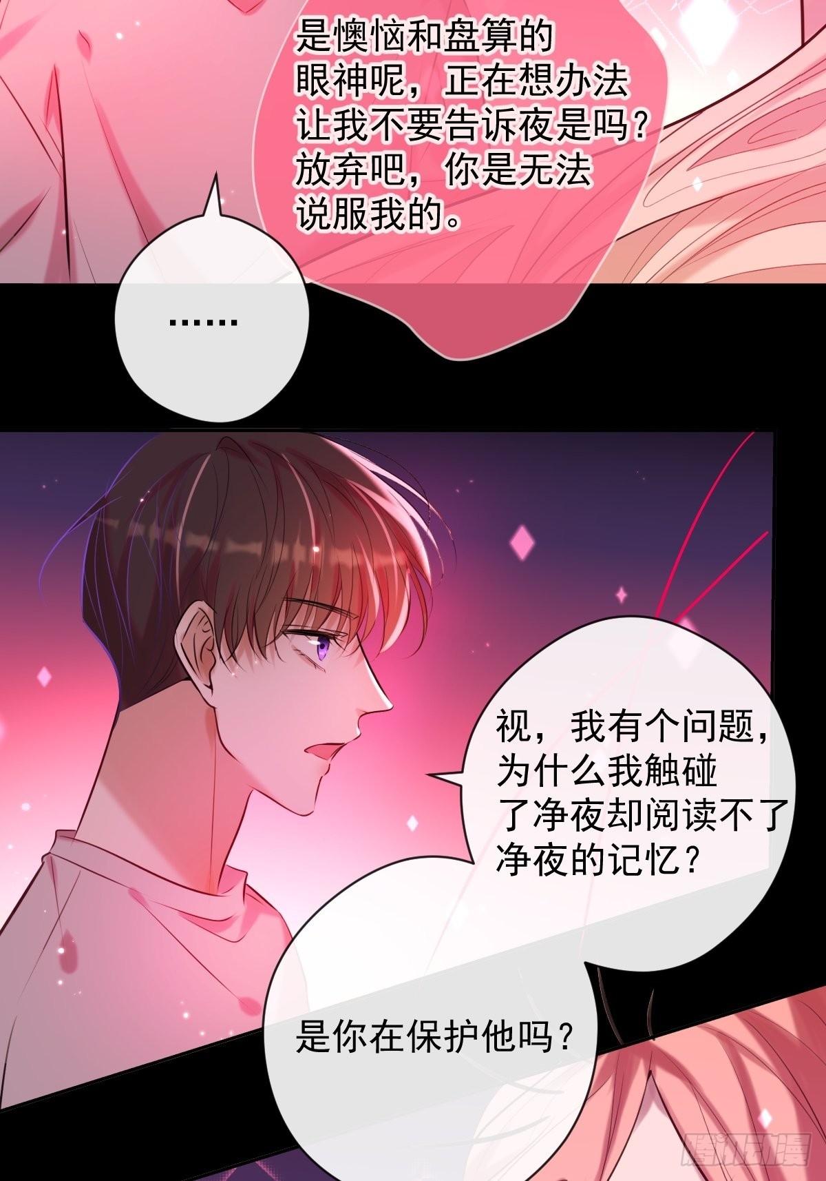 第23话 视神61