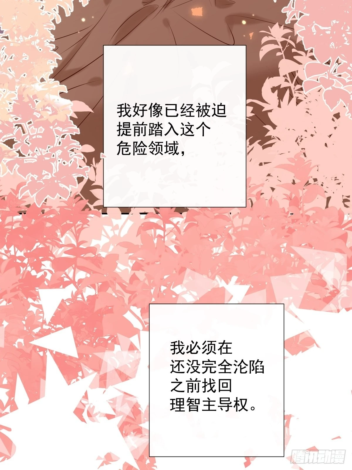 第26话 禁忌领域41