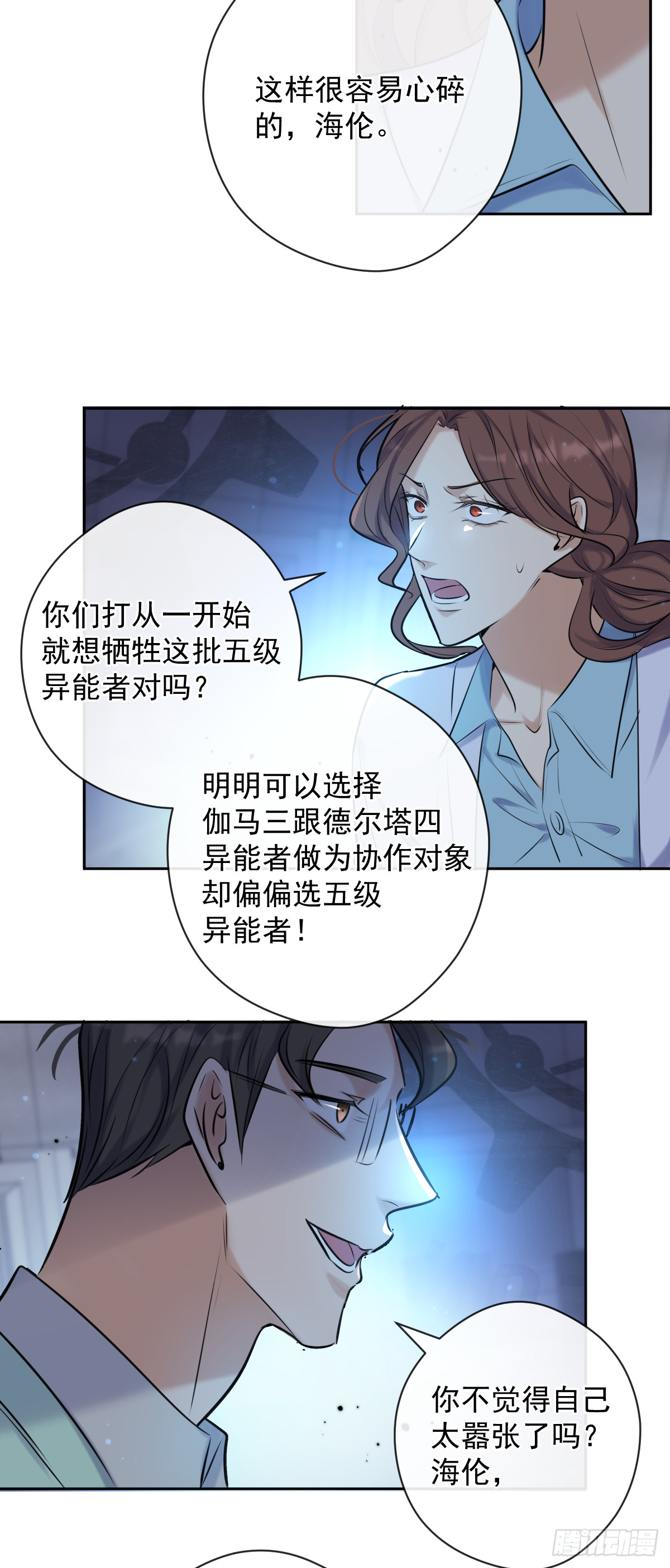 第9话 拯救16