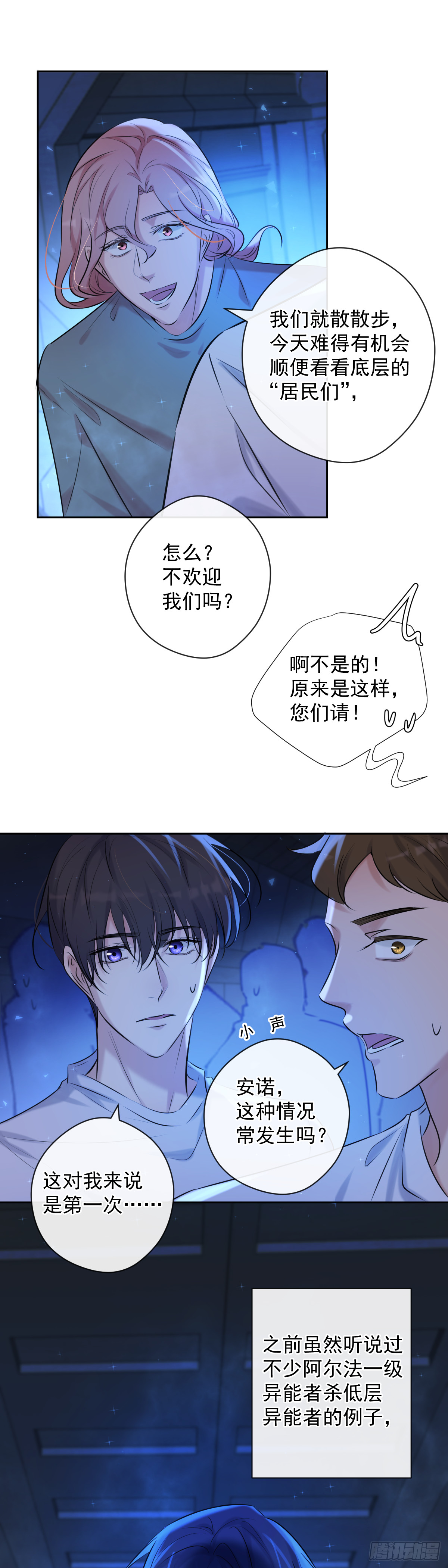 第4话 初次见面23