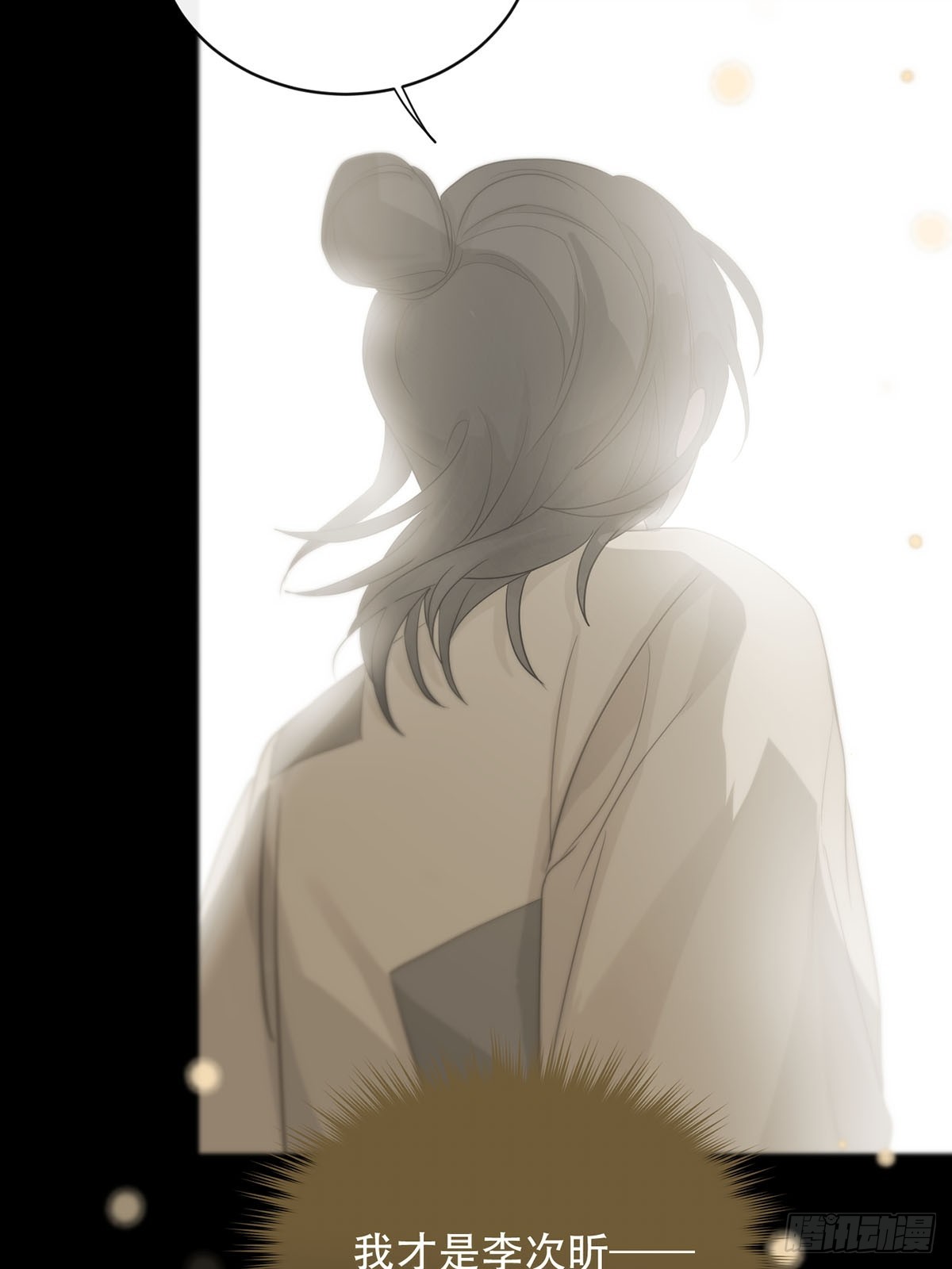 第19话：次昕和苏和（上）25