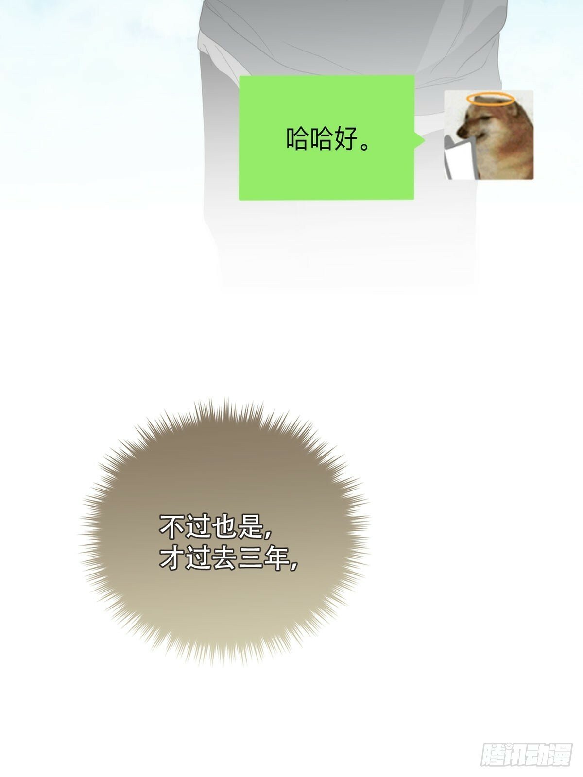 42话:3年后30