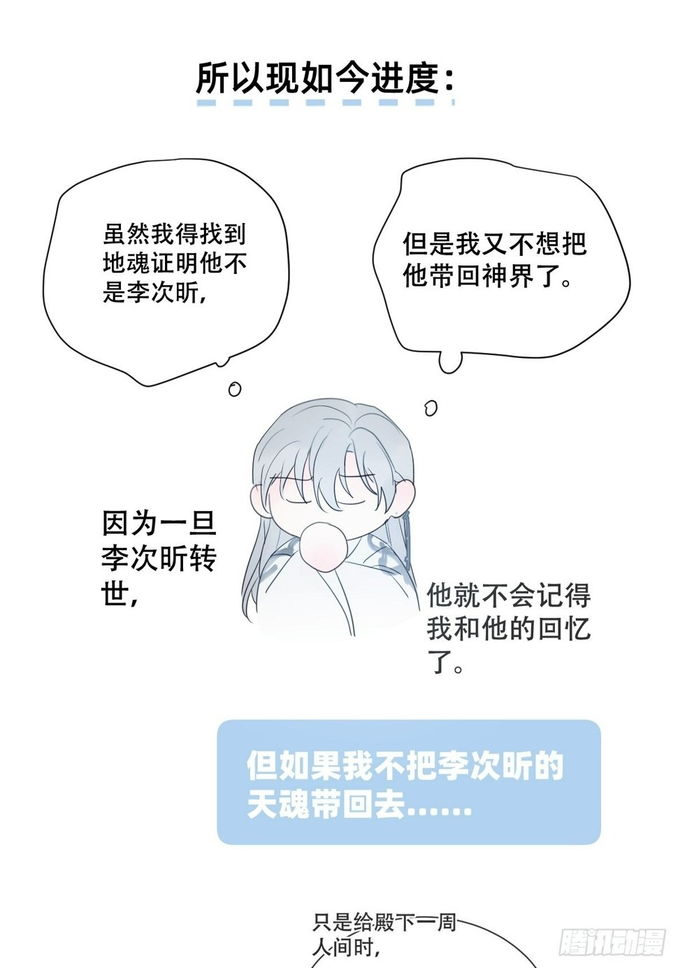 第32话：剧情梳理+正篇10
