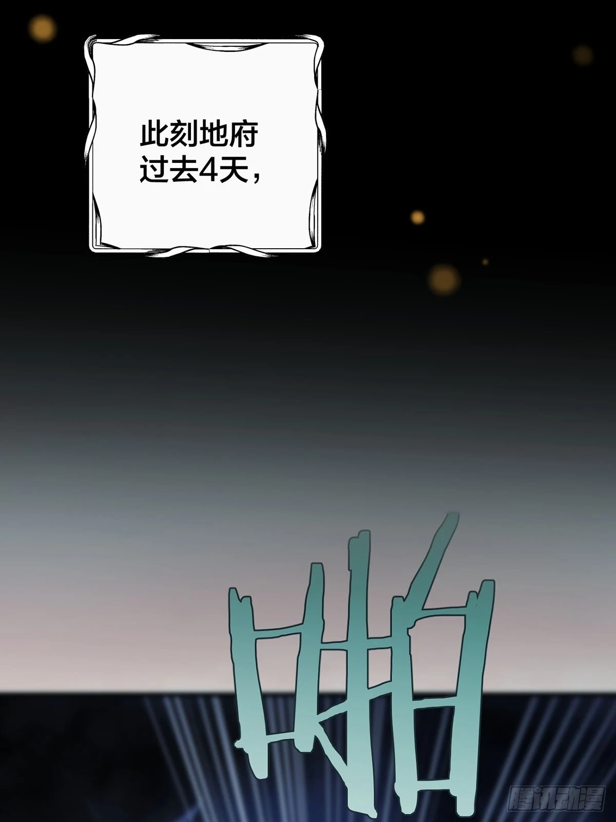 第26话：阴曹地府篇（14)59
