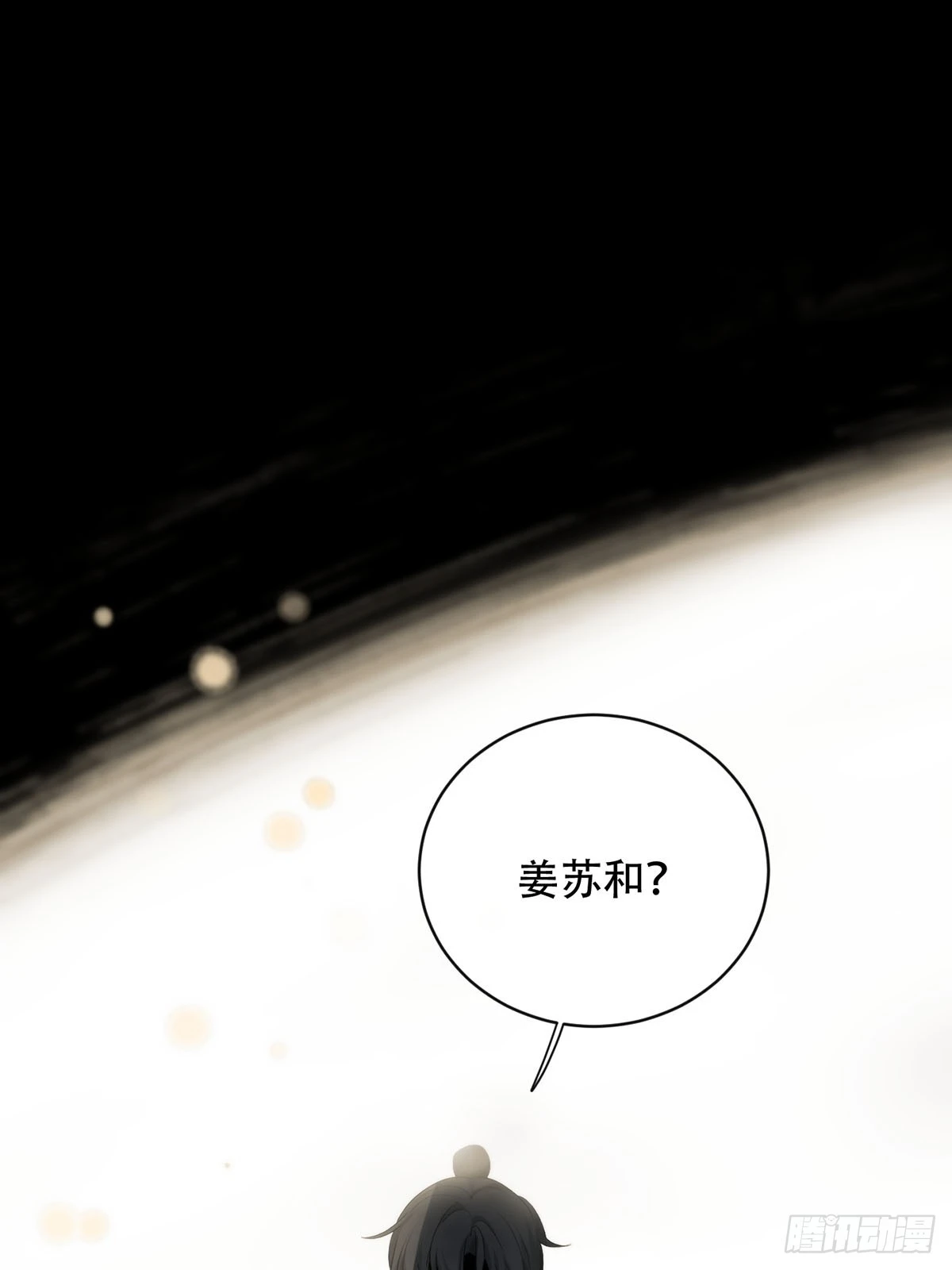 第19话：次昕和苏和（上）19
