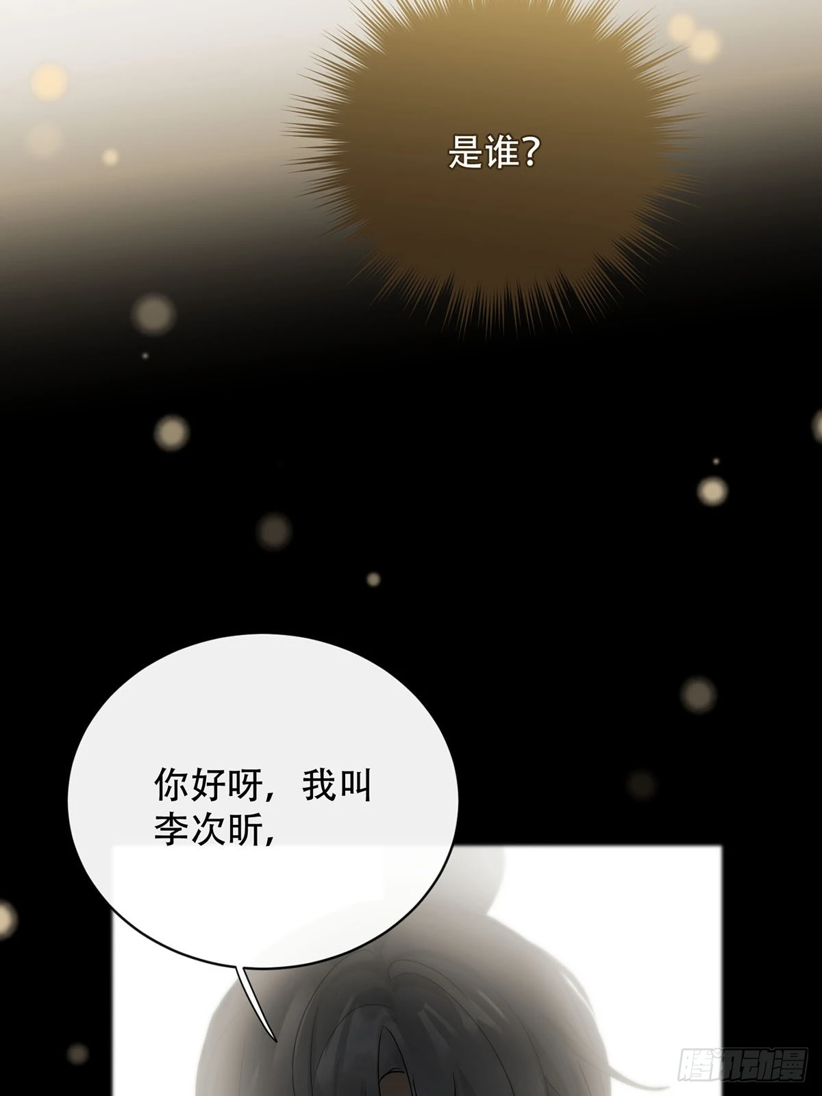 第19话：次昕和苏和（上）21