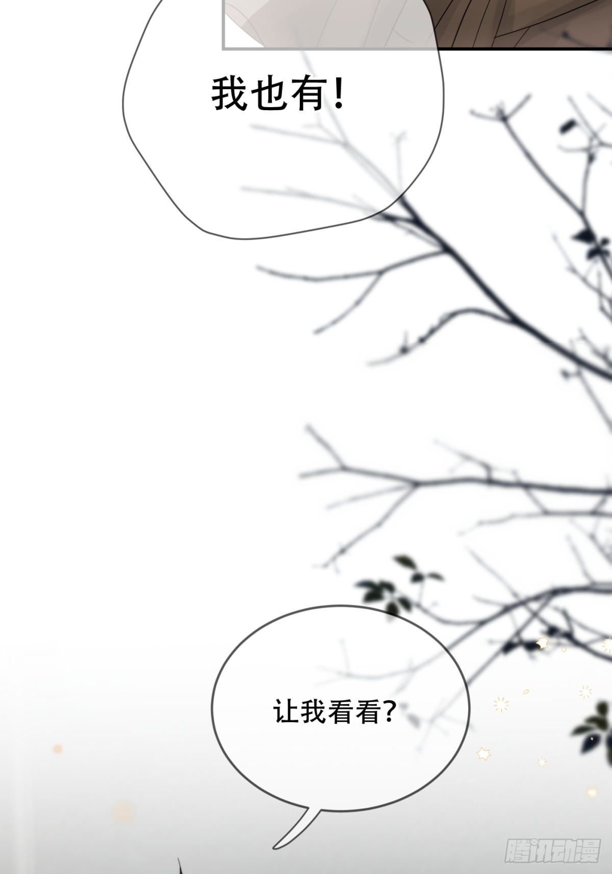 第19话：次昕和苏和（下）17