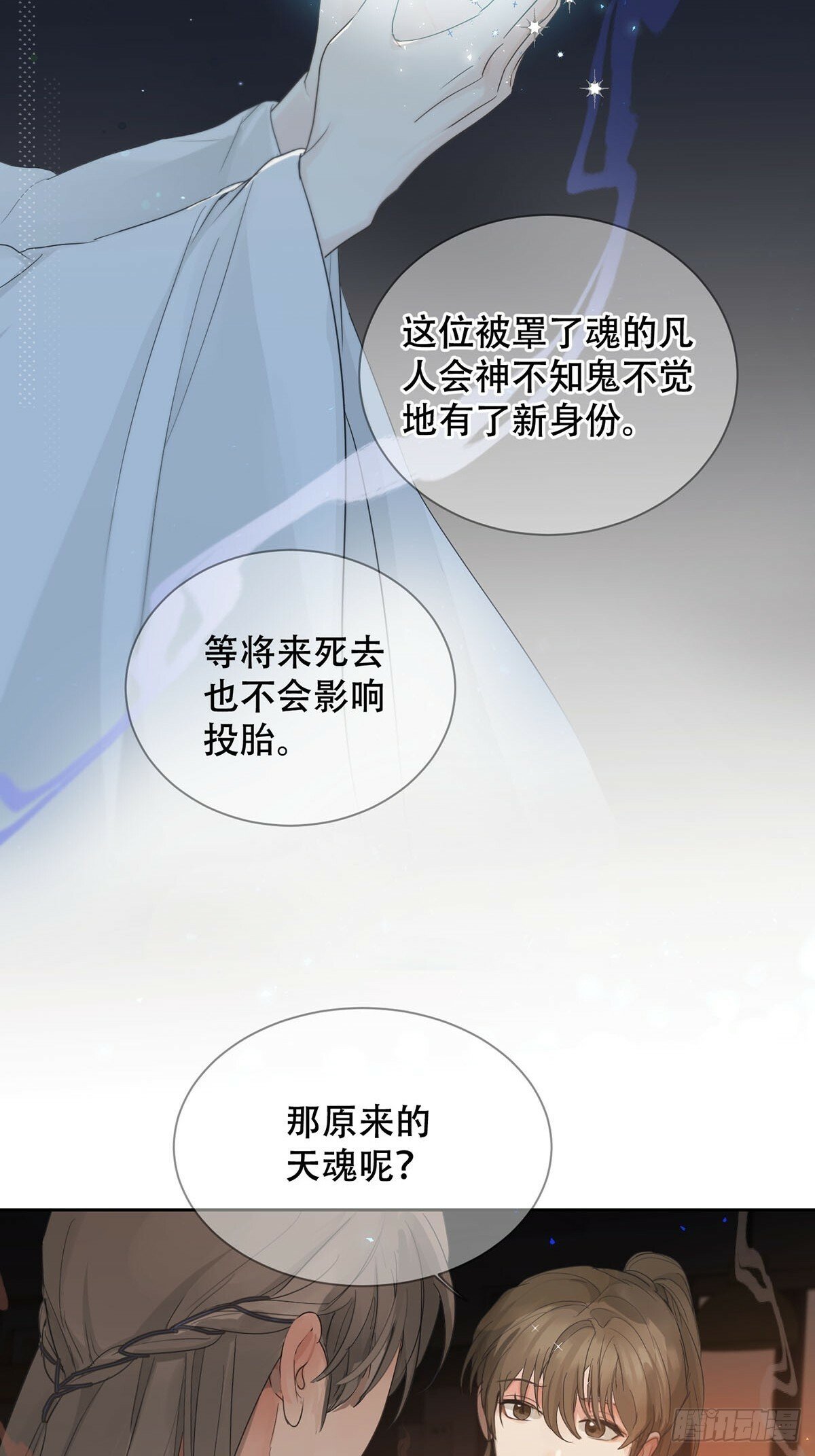 41话.神魂7