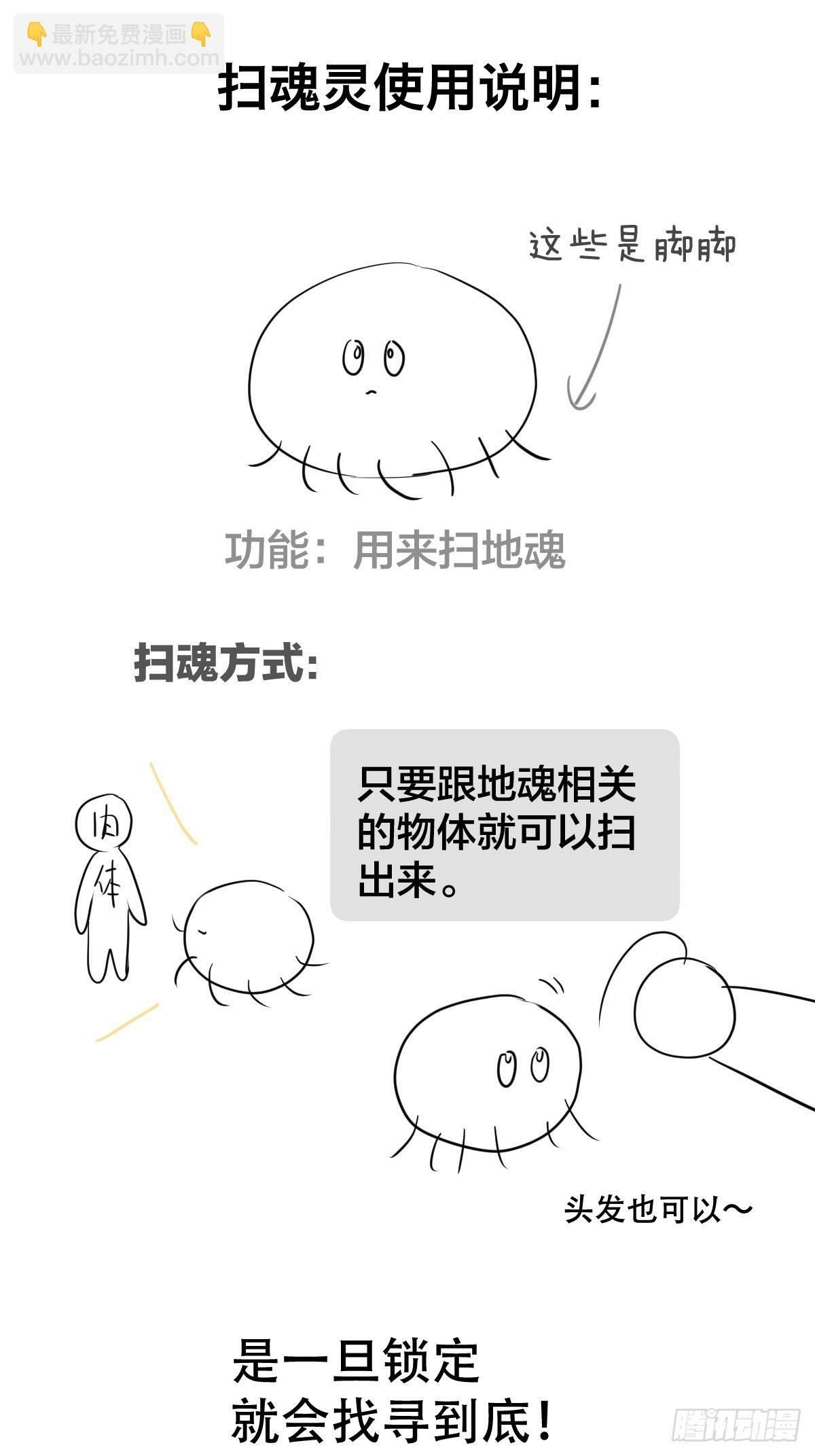 35话.地魂34