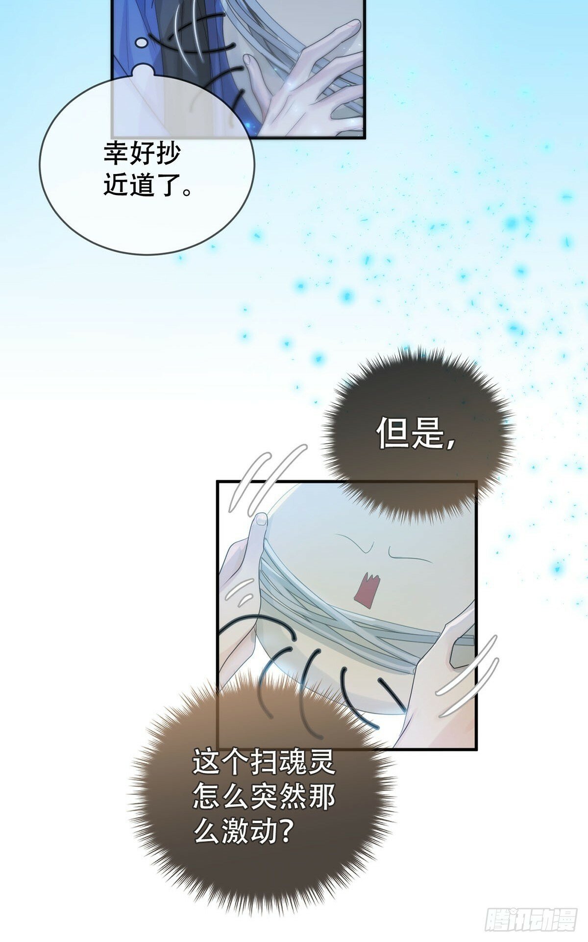 35话.地魂8