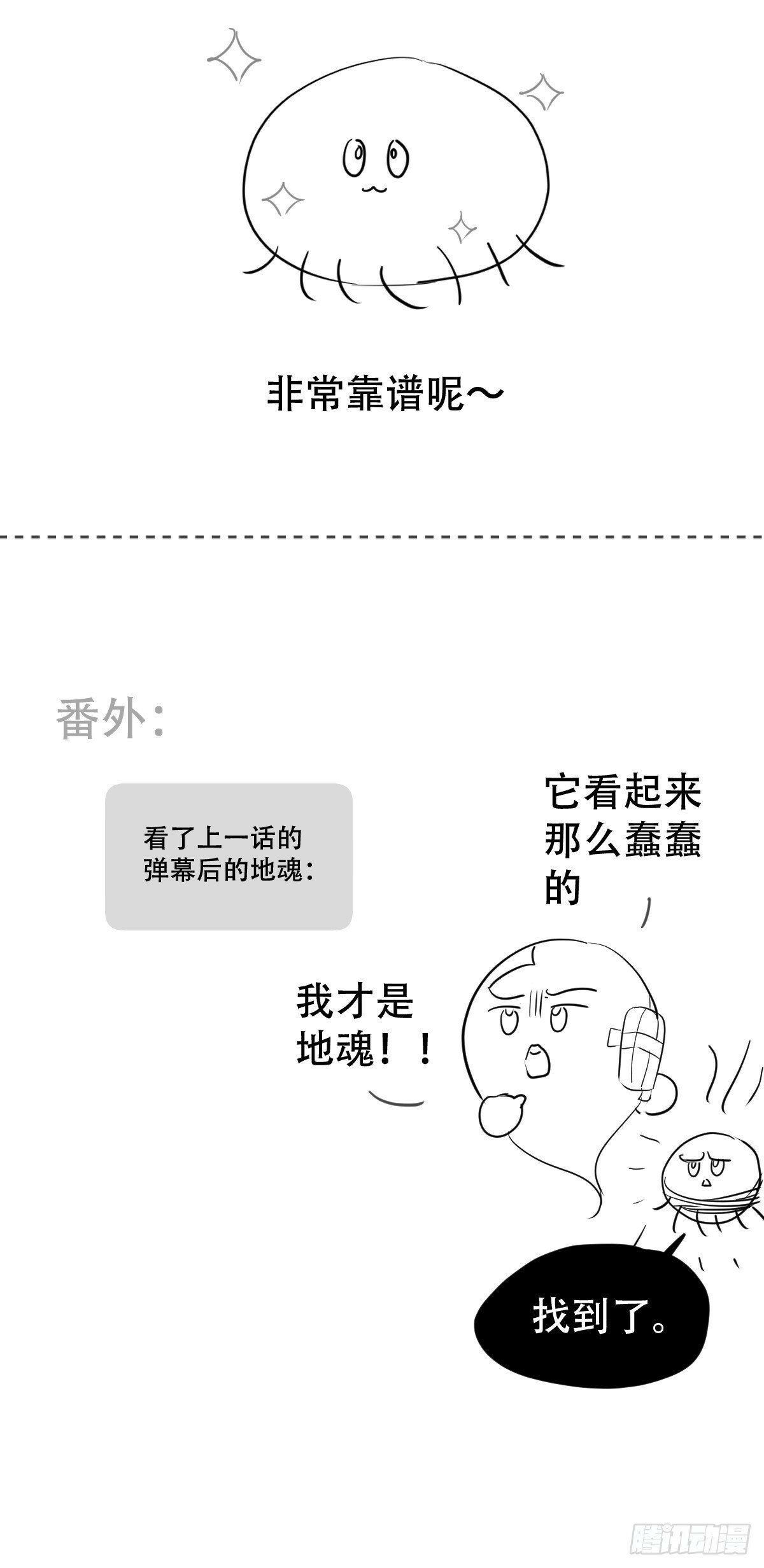 35话.地魂35