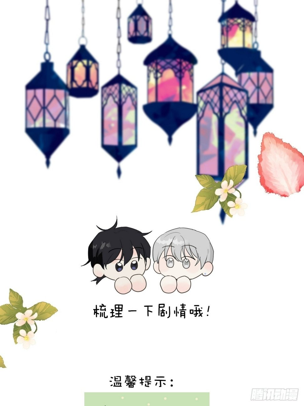 第32话：剧情梳理+正篇0