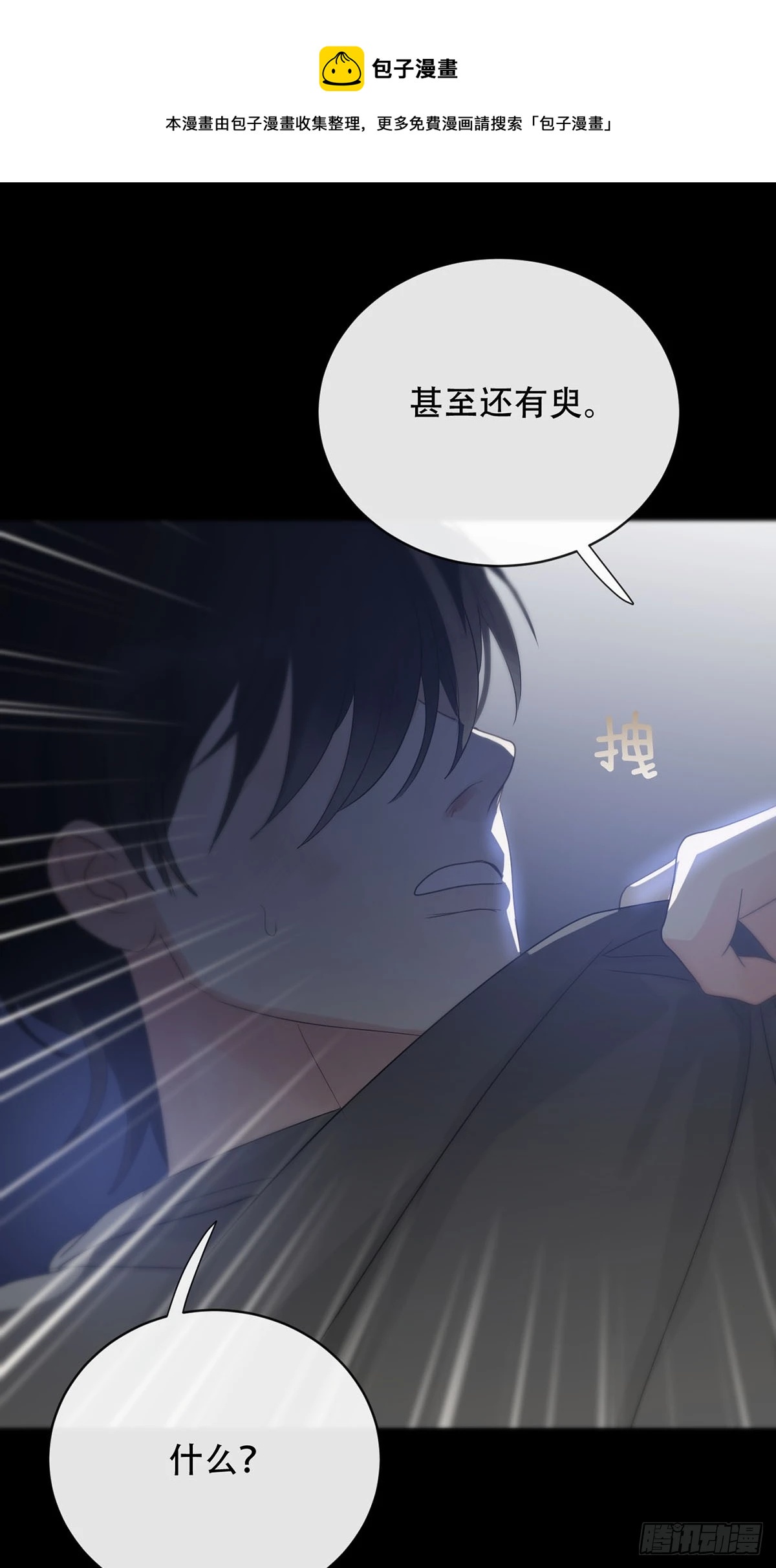 第20话：次昕和苏和（下）49