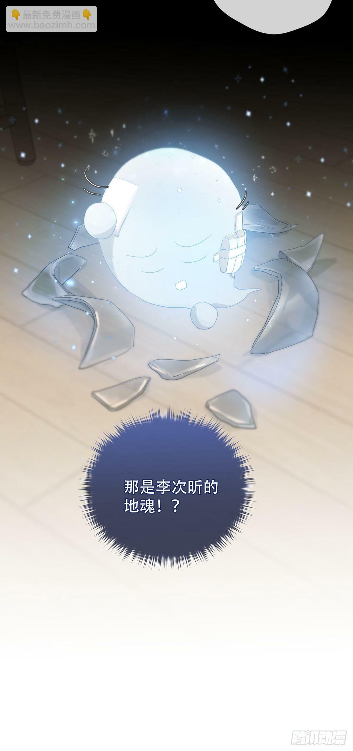 35话.地魂33