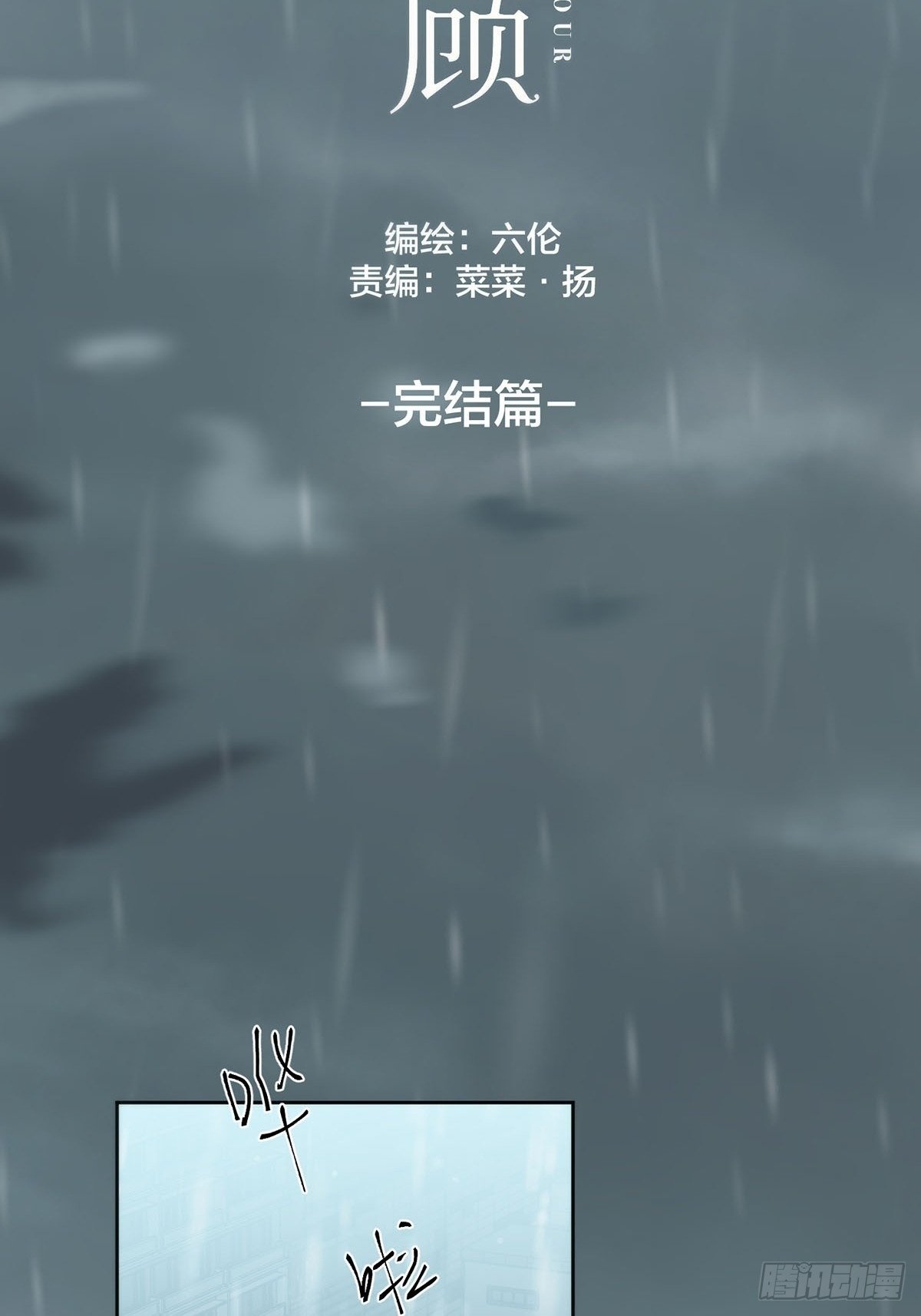 45话：完结篇1