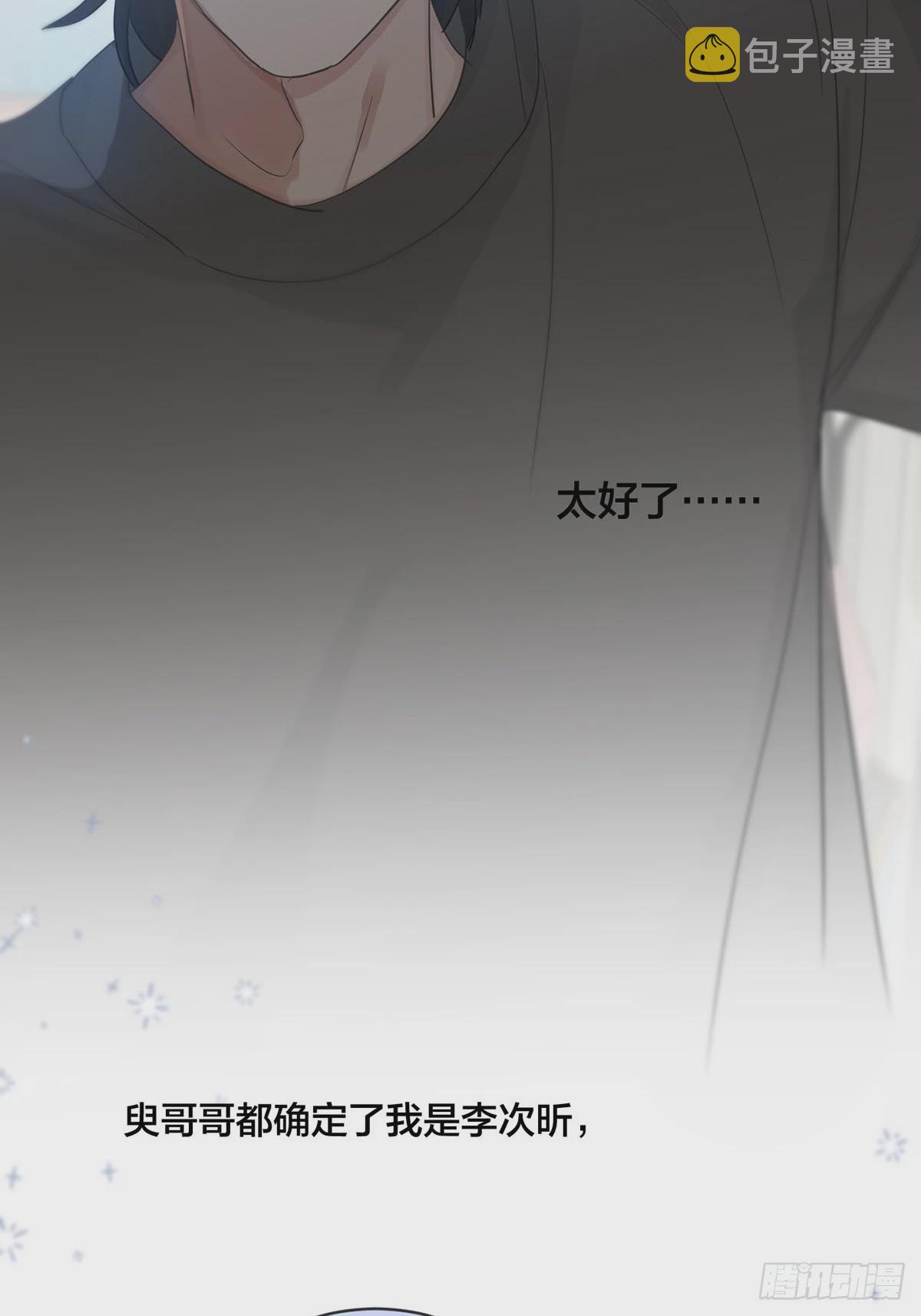第20话：次昕和苏和（下）38