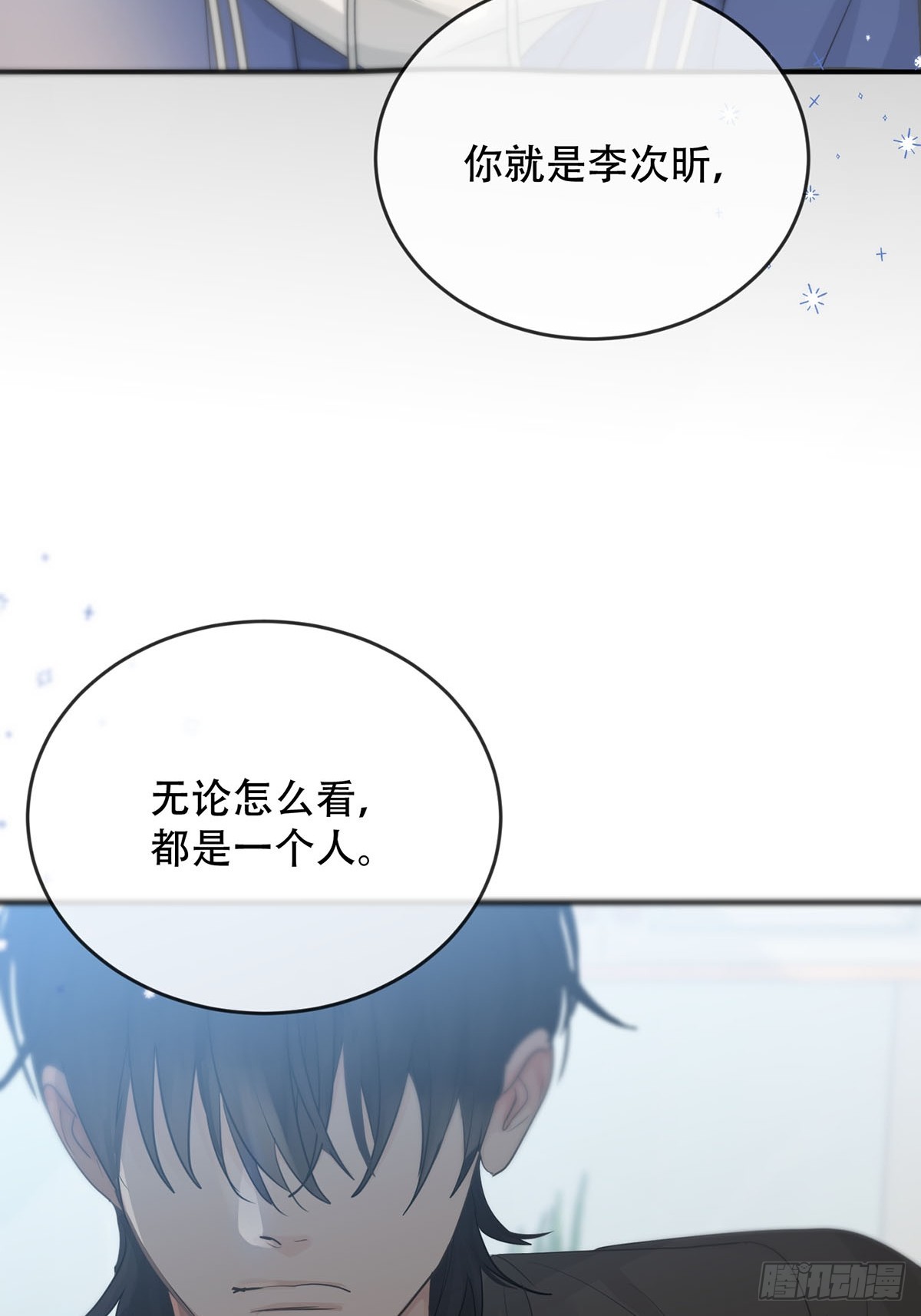 第19话：次昕和苏和（下）45