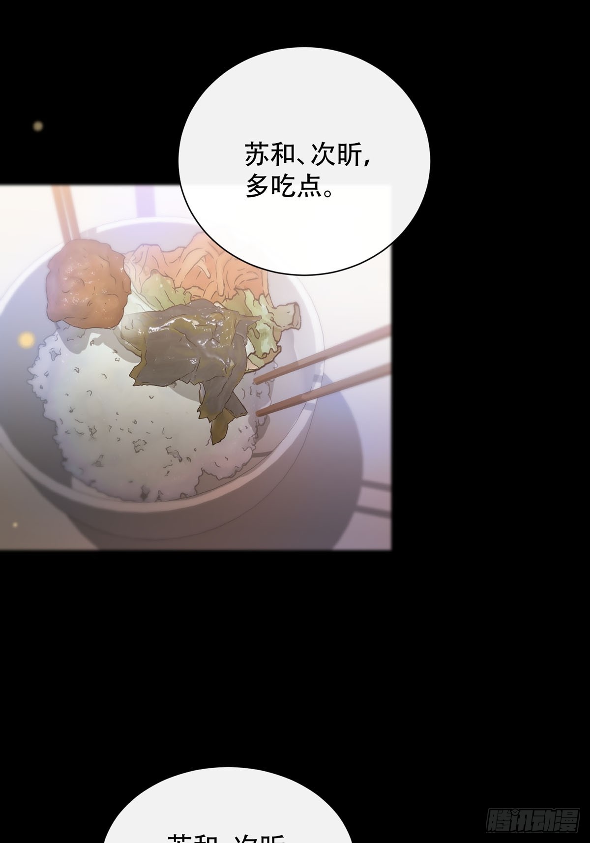第19话：次昕和苏和（上）53