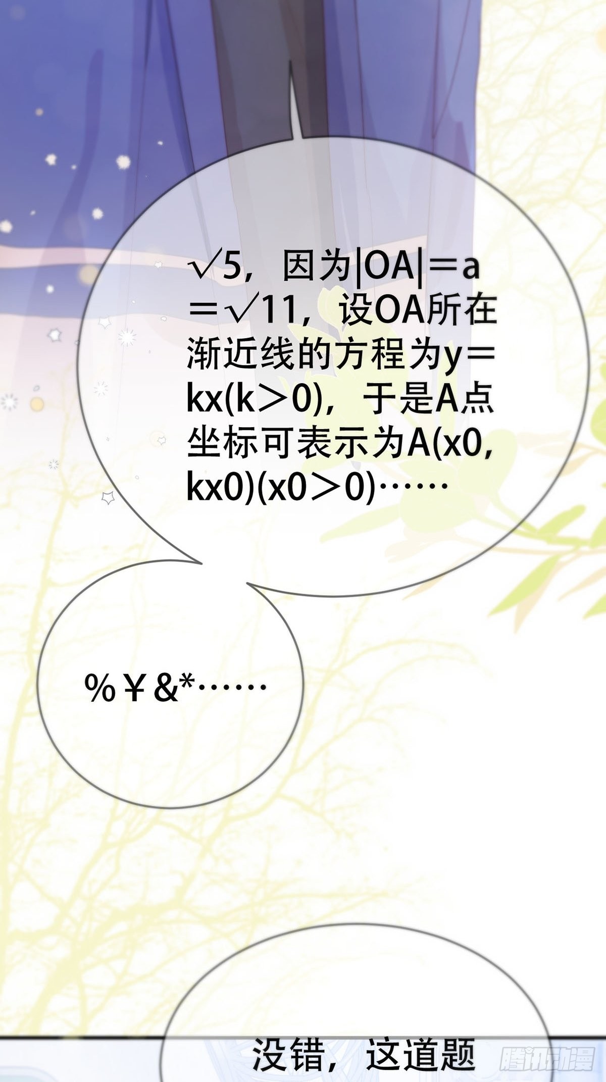 第四话：巧合7