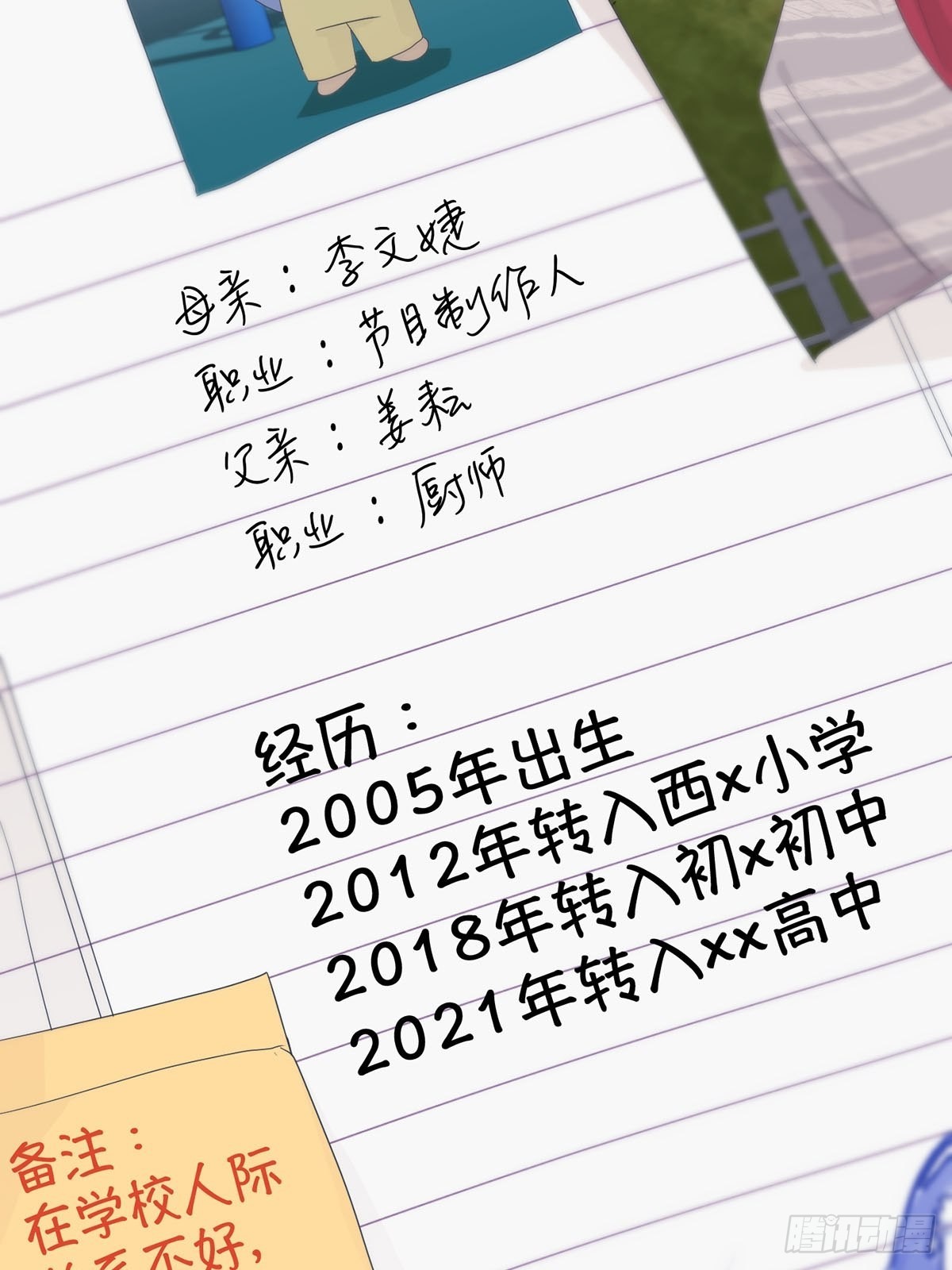 第六话：计划23