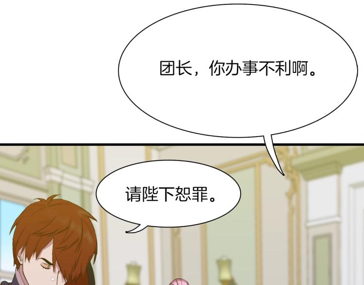 第3话 陛下的命令31