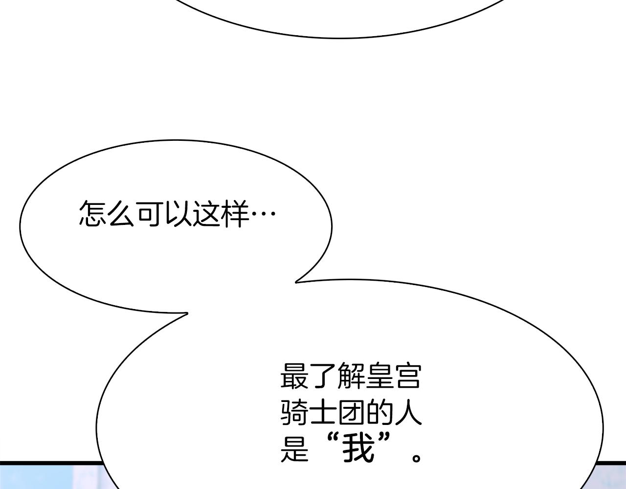 第67话 策反女骑士31