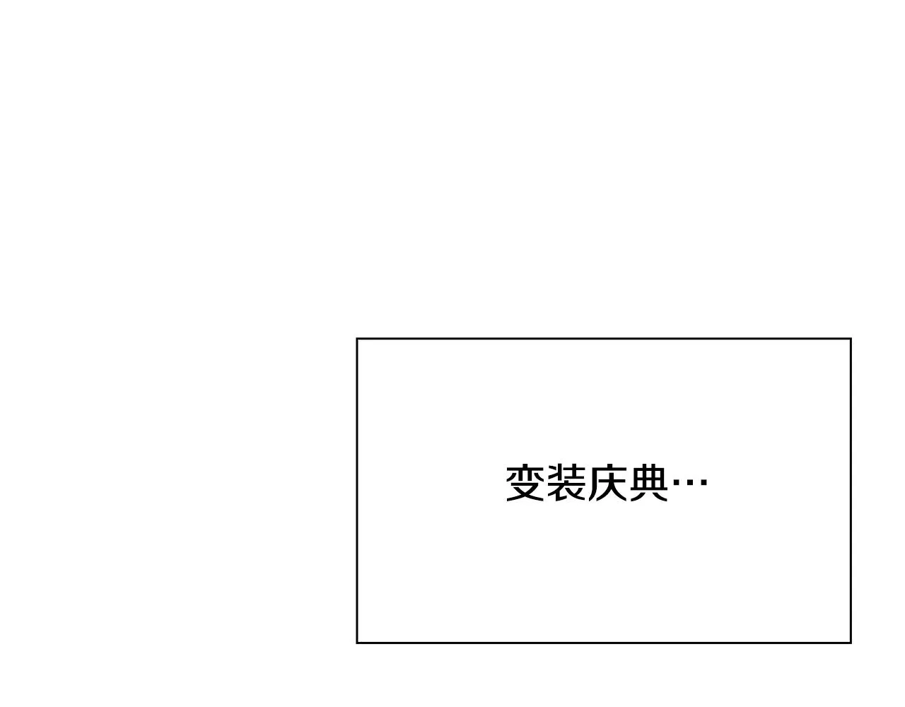第101话 变装庆典114